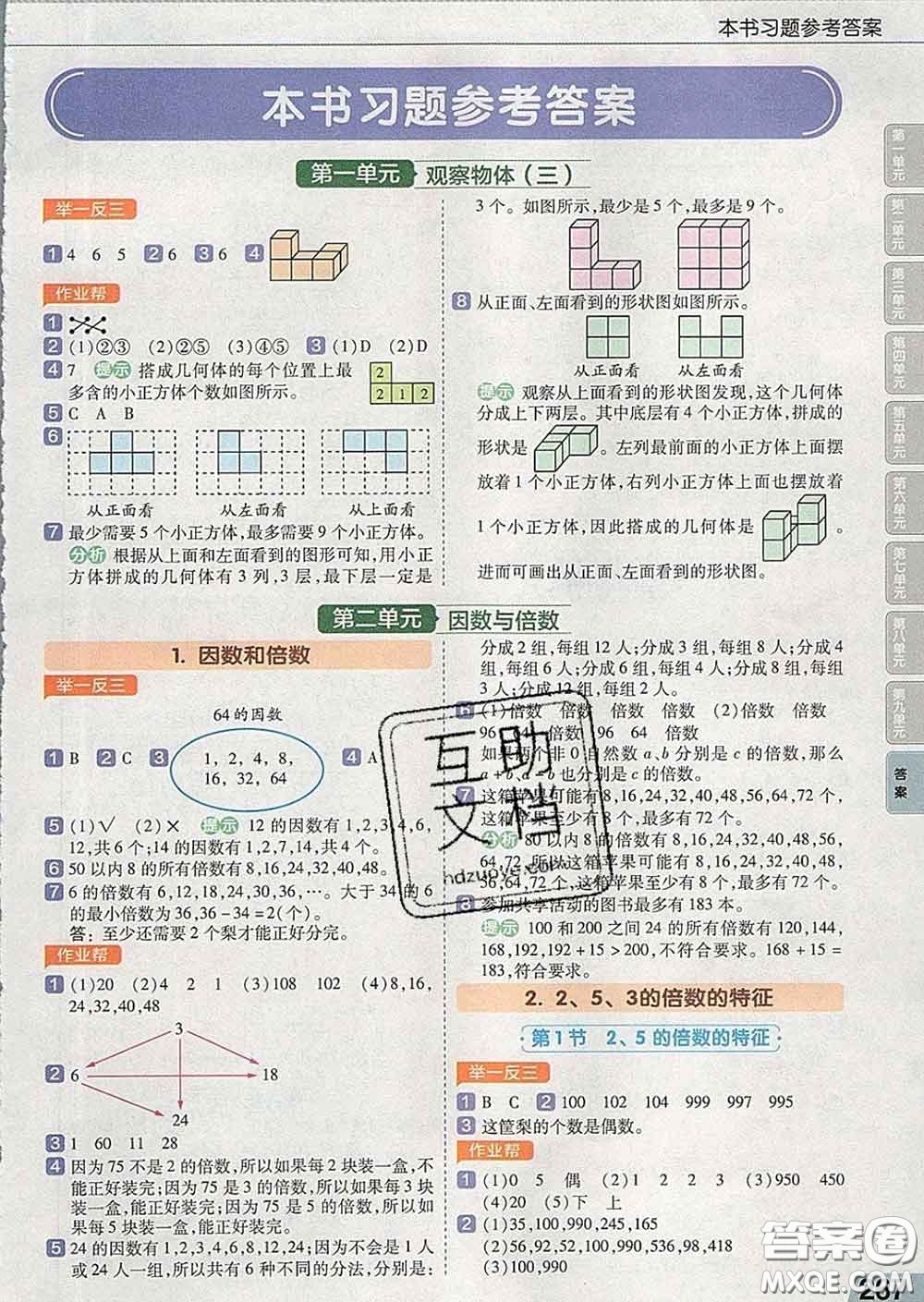 2020天星教育教材幫小學(xué)數(shù)學(xué)五年級(jí)下冊(cè)人教版答案