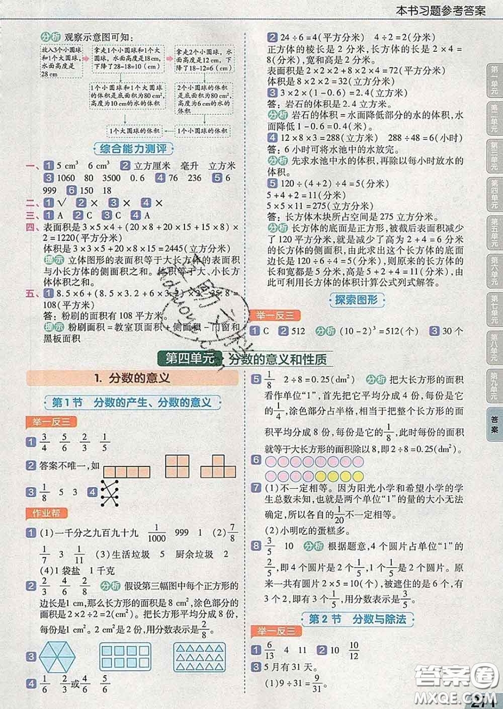 2020天星教育教材幫小學(xué)數(shù)學(xué)五年級(jí)下冊(cè)人教版答案