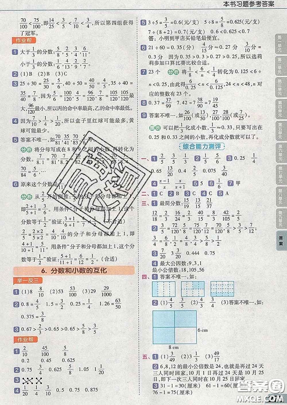 2020天星教育教材幫小學(xué)數(shù)學(xué)五年級(jí)下冊(cè)人教版答案