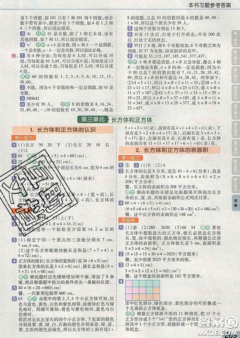 2020天星教育教材幫小學(xué)數(shù)學(xué)五年級(jí)下冊(cè)人教版答案