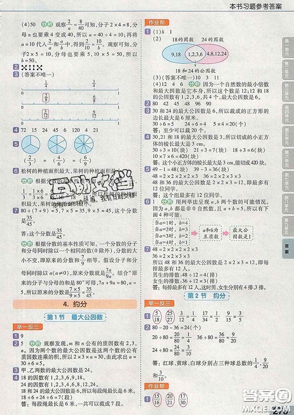 2020天星教育教材幫小學(xué)數(shù)學(xué)五年級(jí)下冊(cè)人教版答案