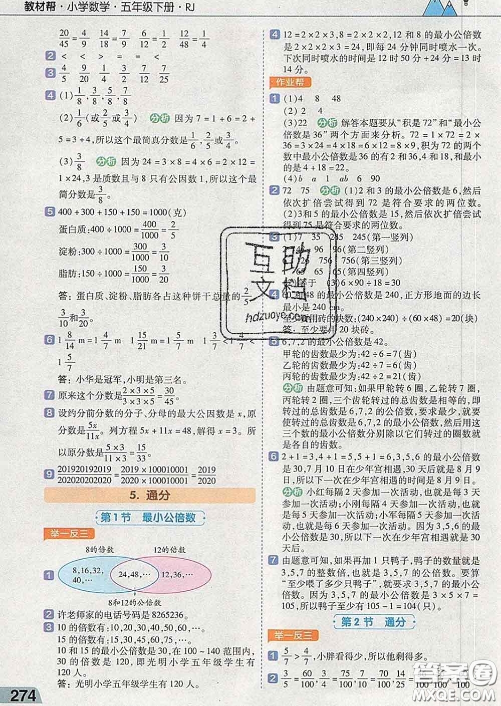 2020天星教育教材幫小學(xué)數(shù)學(xué)五年級(jí)下冊(cè)人教版答案