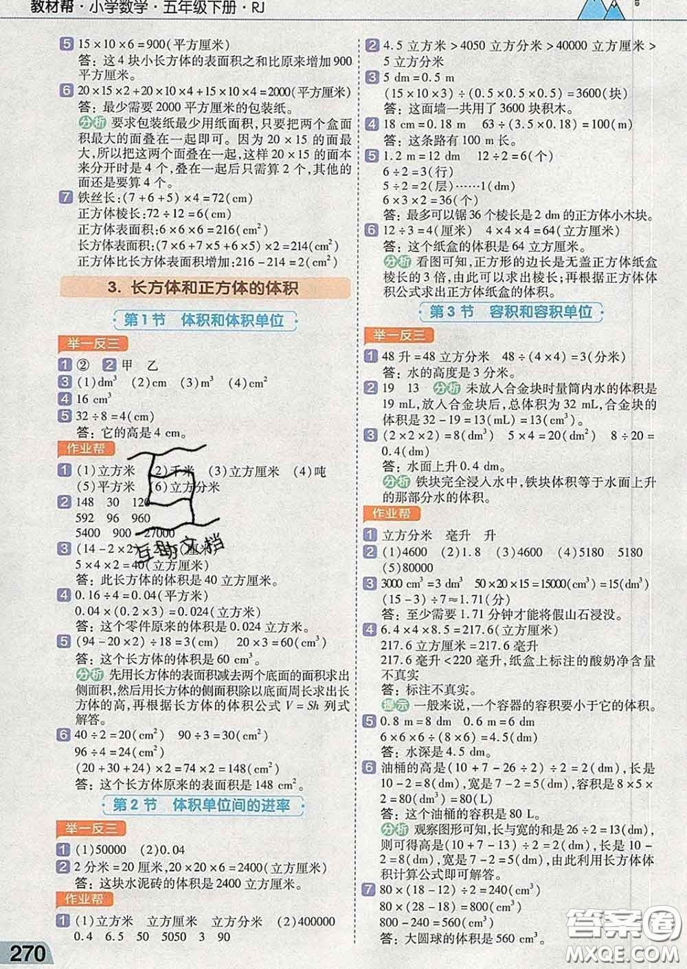 2020天星教育教材幫小學(xué)數(shù)學(xué)五年級(jí)下冊(cè)人教版答案