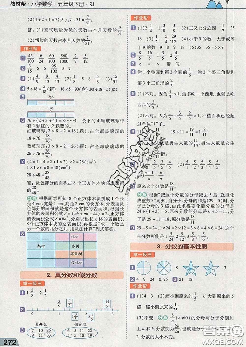 2020天星教育教材幫小學(xué)數(shù)學(xué)五年級(jí)下冊(cè)人教版答案