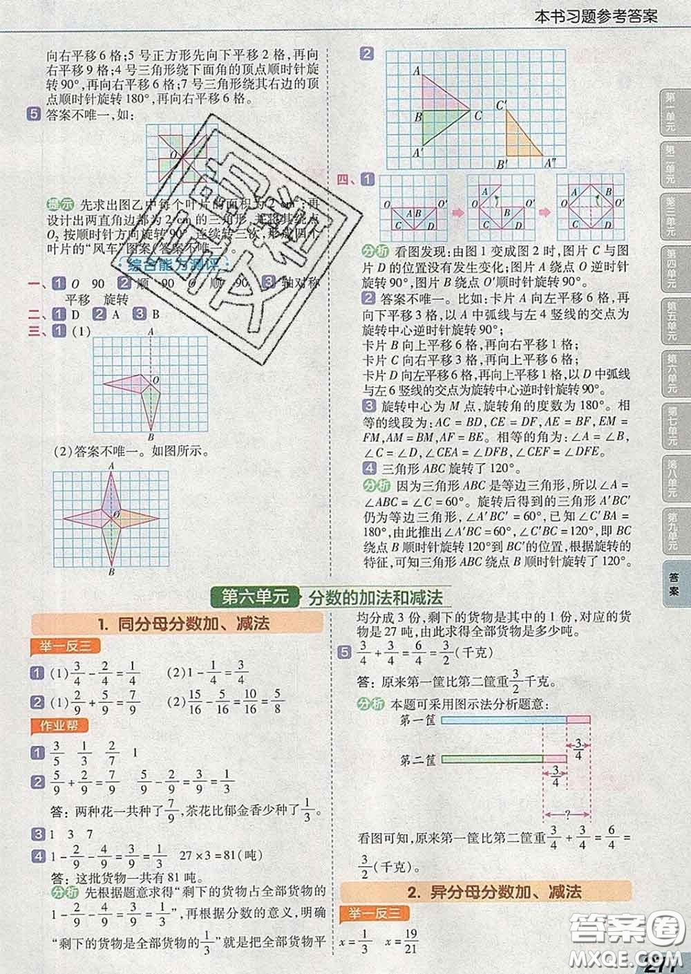 2020天星教育教材幫小學(xué)數(shù)學(xué)五年級(jí)下冊(cè)人教版答案