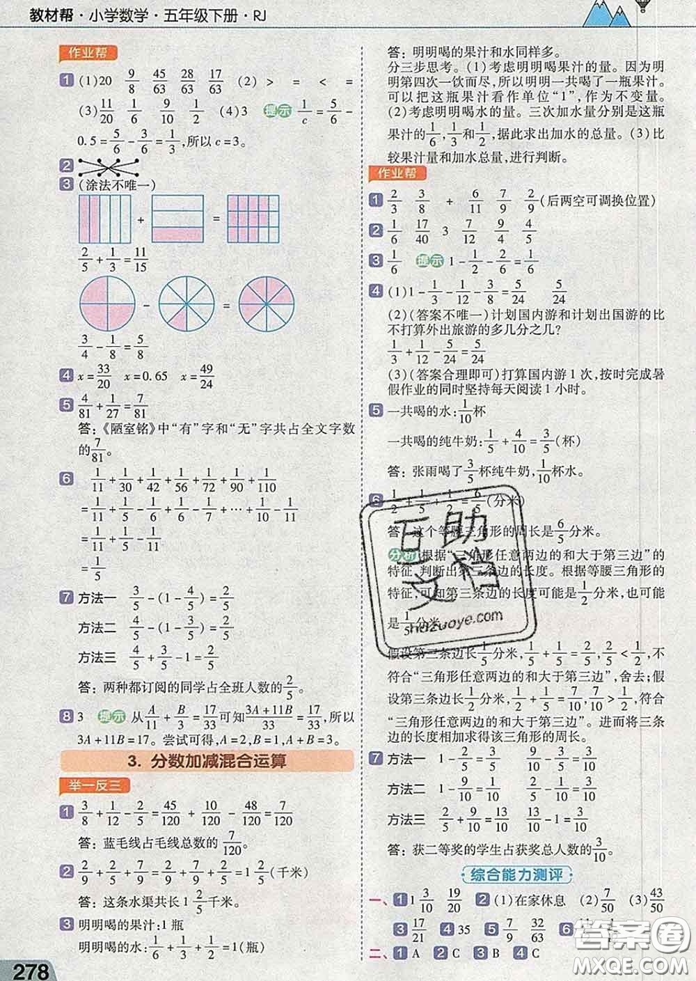 2020天星教育教材幫小學(xué)數(shù)學(xué)五年級(jí)下冊(cè)人教版答案