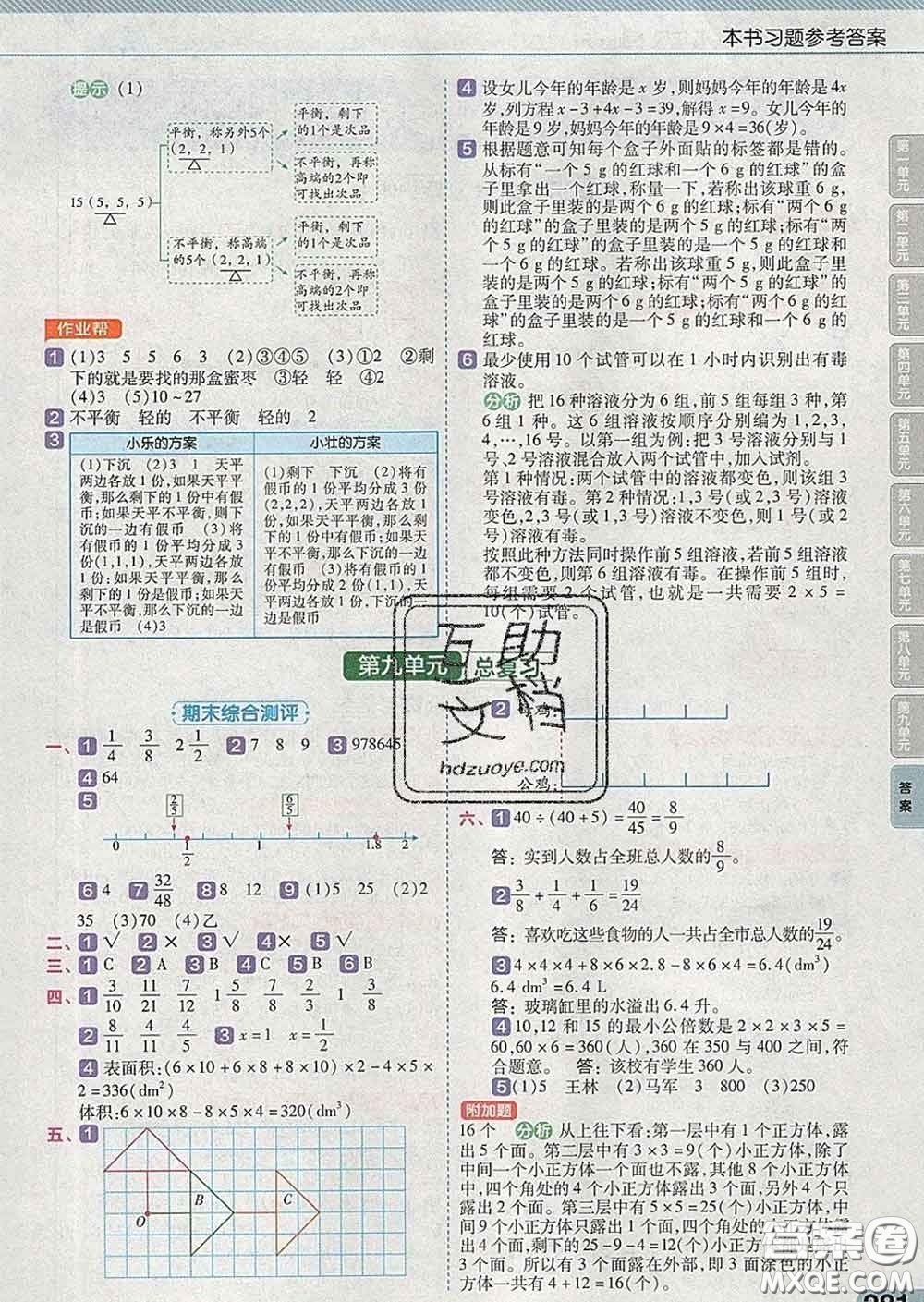 2020天星教育教材幫小學(xué)數(shù)學(xué)五年級(jí)下冊(cè)人教版答案