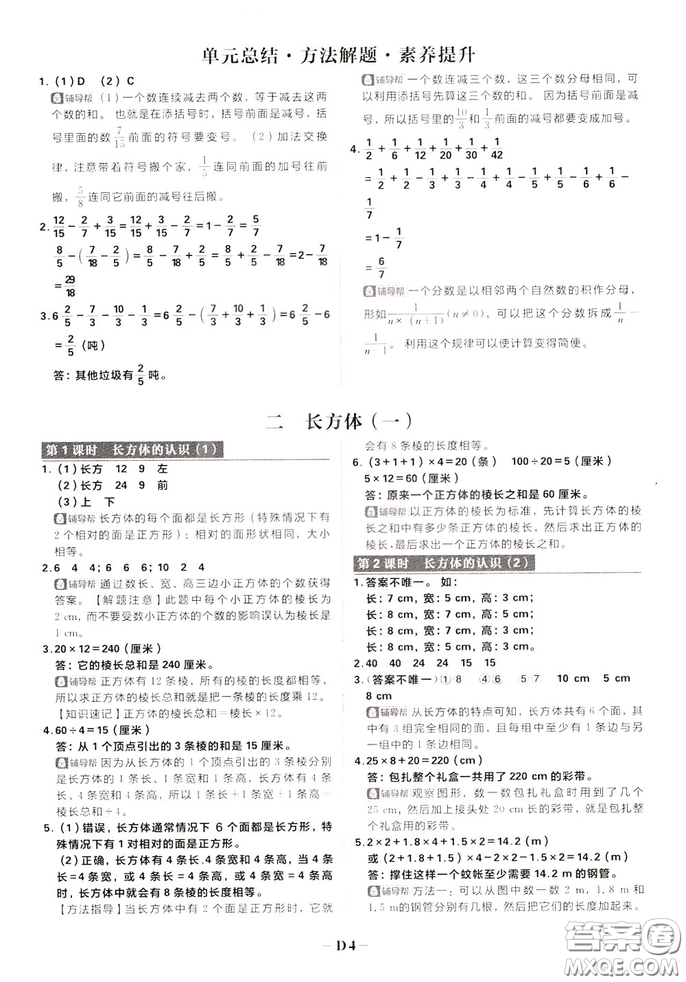 新世界出版社2020年樂(lè)學(xué)一起練四年級(jí)數(shù)學(xué)下冊(cè)BS北師版參考答案