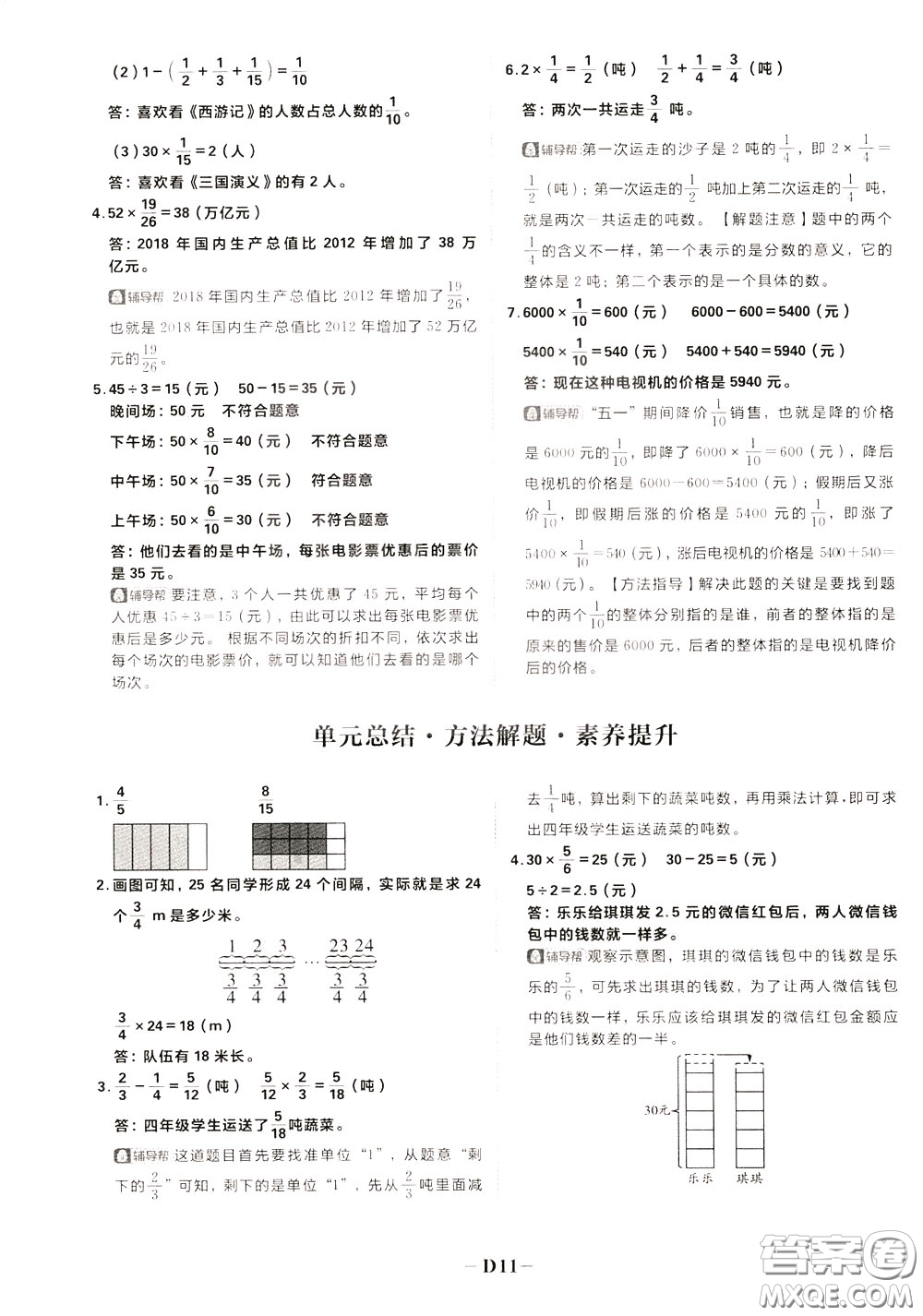 新世界出版社2020年樂(lè)學(xué)一起練四年級(jí)數(shù)學(xué)下冊(cè)BS北師版參考答案