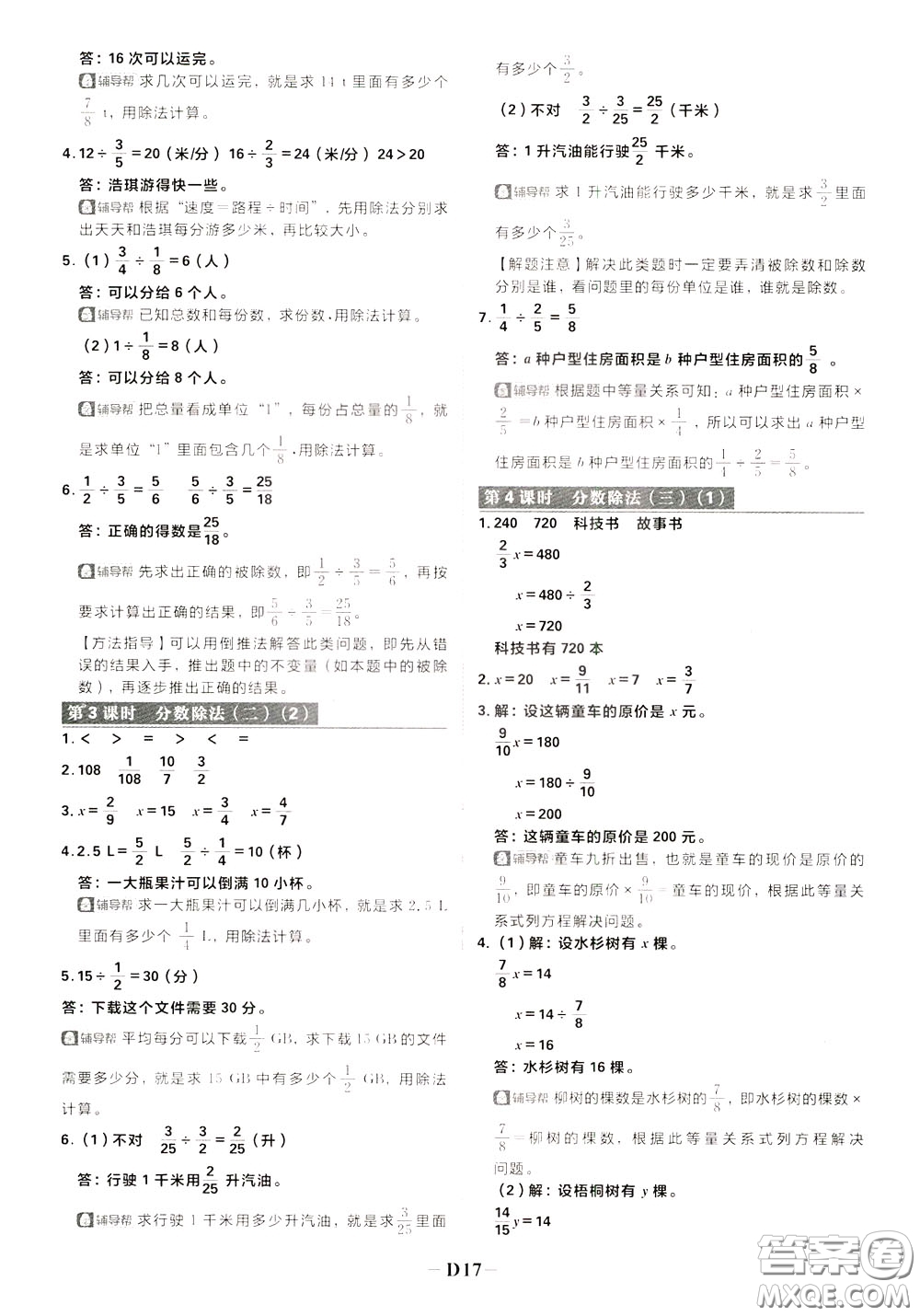 新世界出版社2020年樂(lè)學(xué)一起練四年級(jí)數(shù)學(xué)下冊(cè)BS北師版參考答案