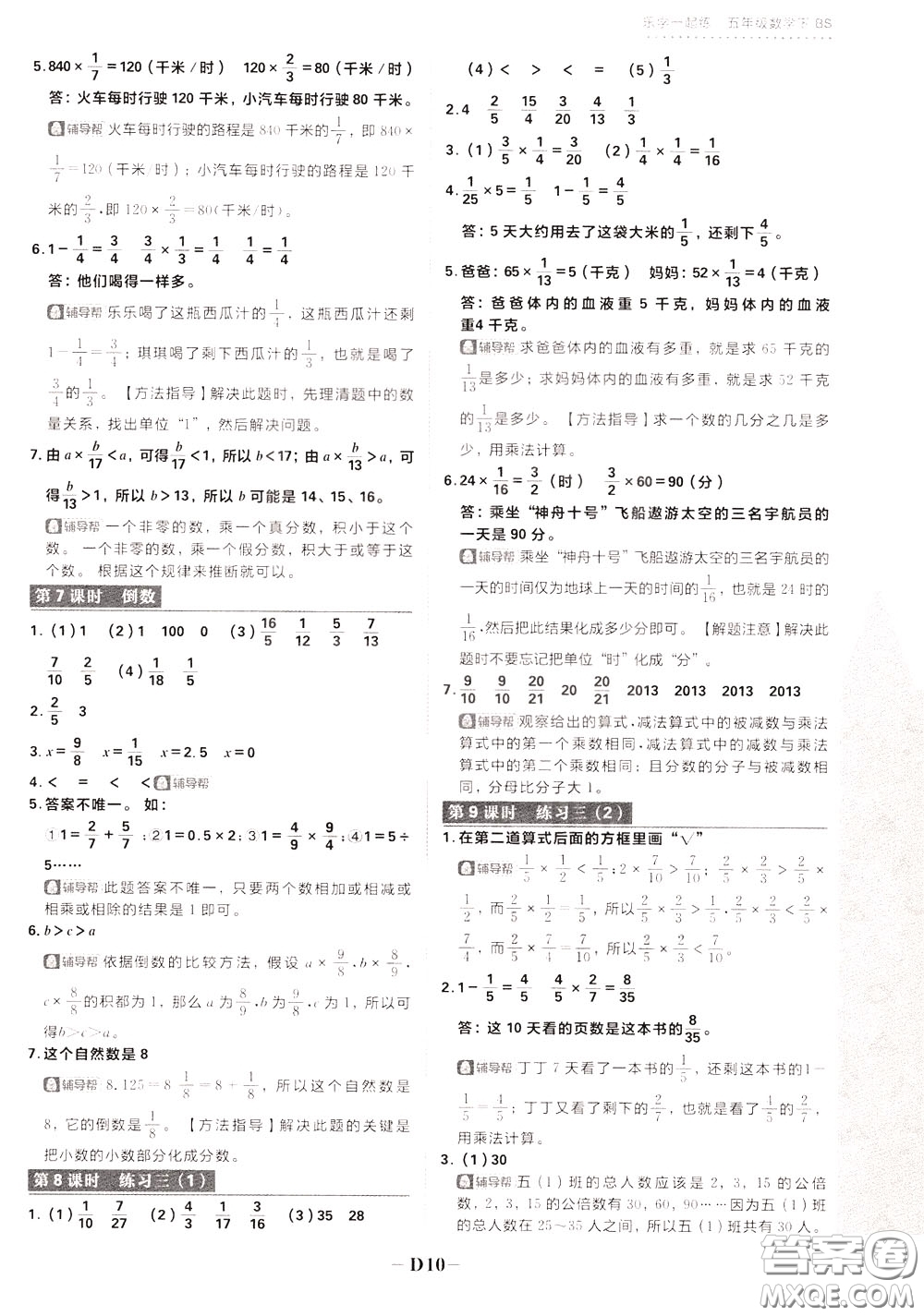 新世界出版社2020年樂(lè)學(xué)一起練四年級(jí)數(shù)學(xué)下冊(cè)BS北師版參考答案