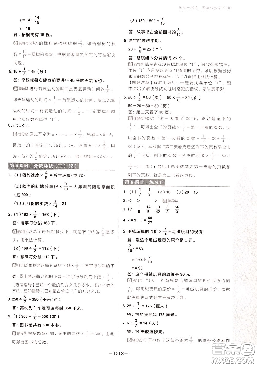 新世界出版社2020年樂(lè)學(xué)一起練四年級(jí)數(shù)學(xué)下冊(cè)BS北師版參考答案