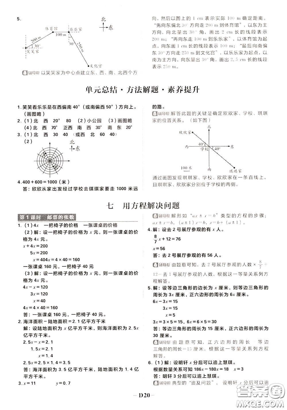 新世界出版社2020年樂(lè)學(xué)一起練四年級(jí)數(shù)學(xué)下冊(cè)BS北師版參考答案