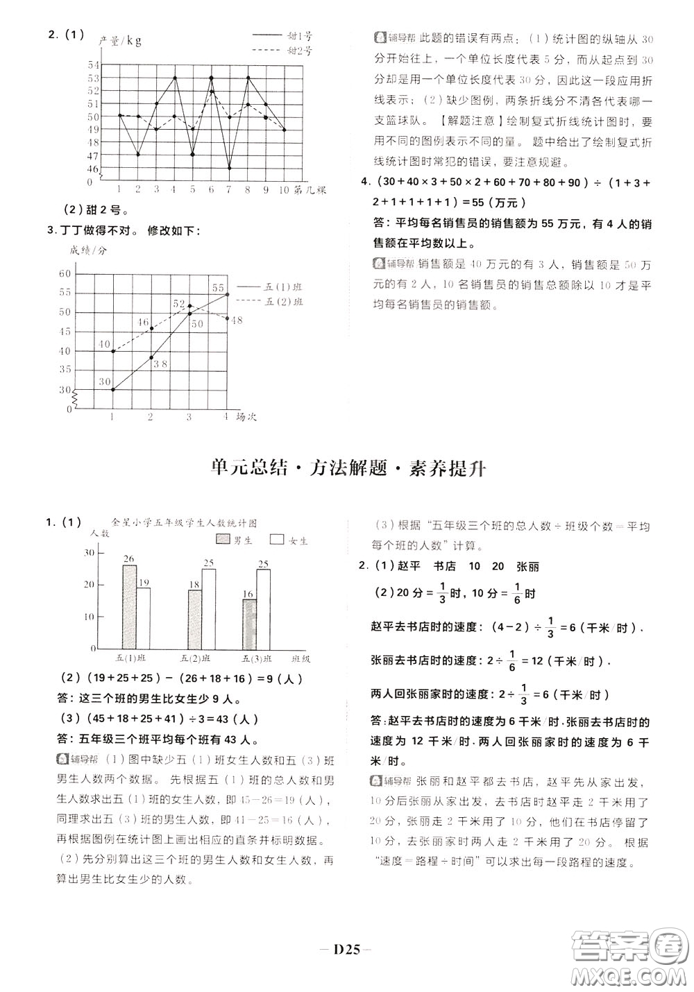 新世界出版社2020年樂(lè)學(xué)一起練四年級(jí)數(shù)學(xué)下冊(cè)BS北師版參考答案