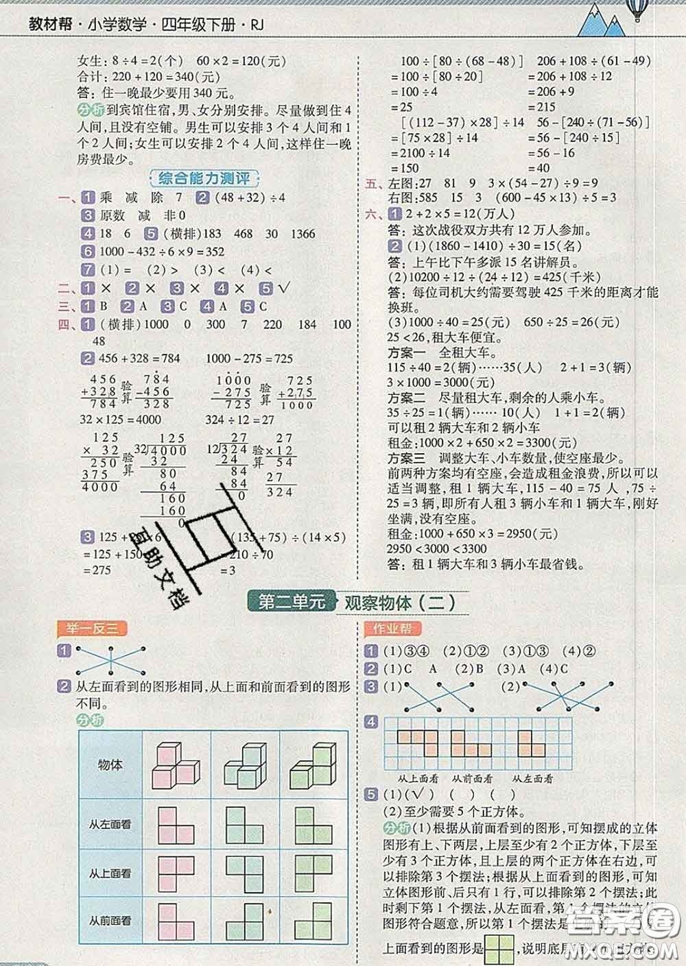 2020天星教育教材幫小學(xué)數(shù)學(xué)四年級(jí)下冊(cè)人教版答案