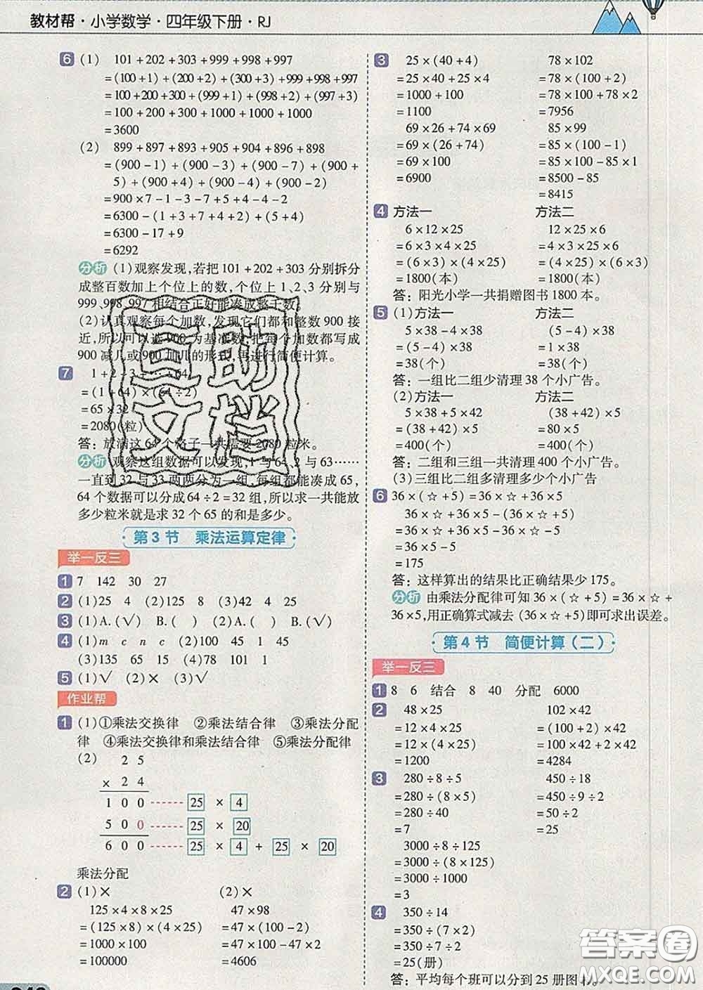 2020天星教育教材幫小學(xué)數(shù)學(xué)四年級(jí)下冊(cè)人教版答案