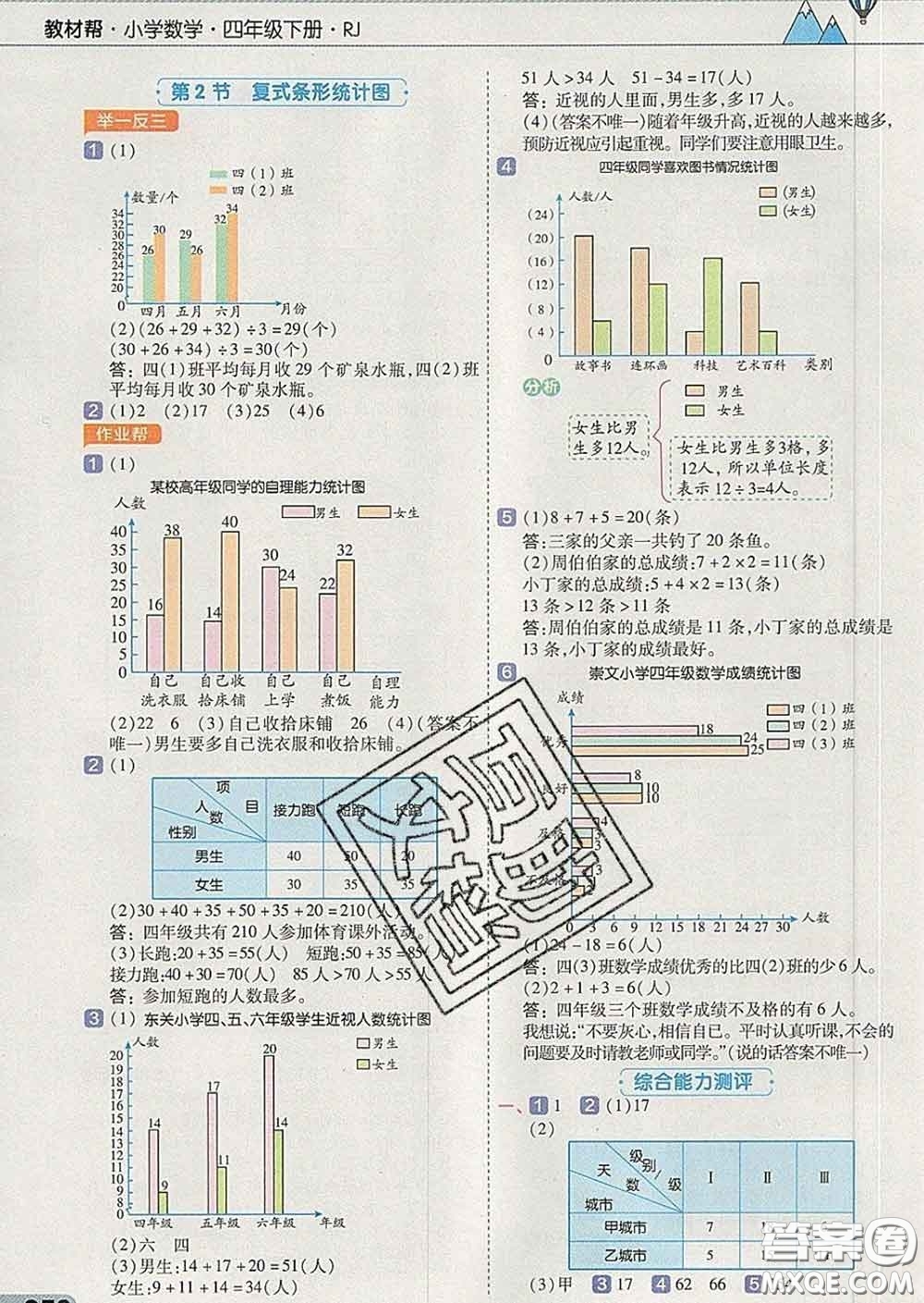 2020天星教育教材幫小學(xué)數(shù)學(xué)四年級(jí)下冊(cè)人教版答案