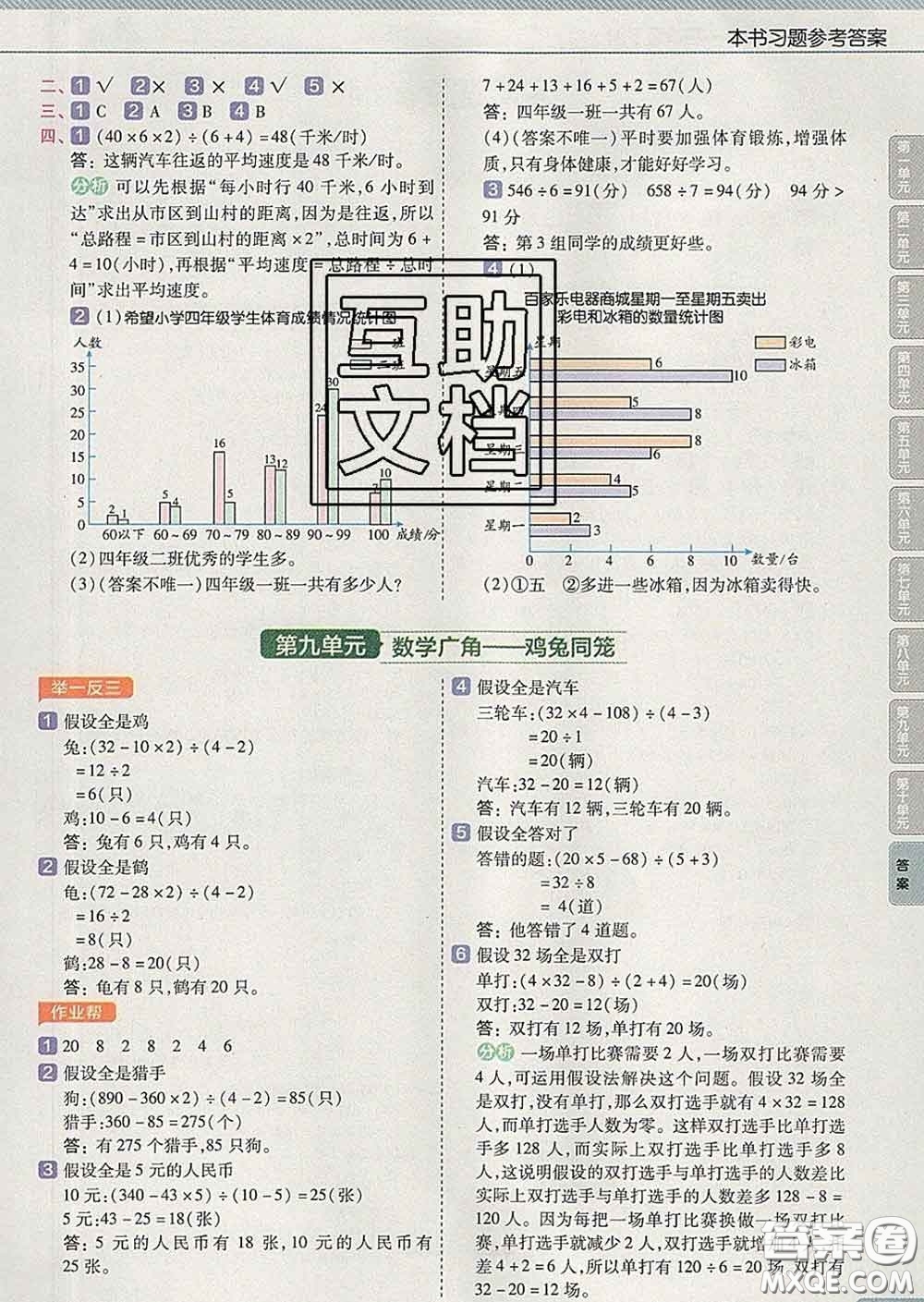 2020天星教育教材幫小學(xué)數(shù)學(xué)四年級(jí)下冊(cè)人教版答案