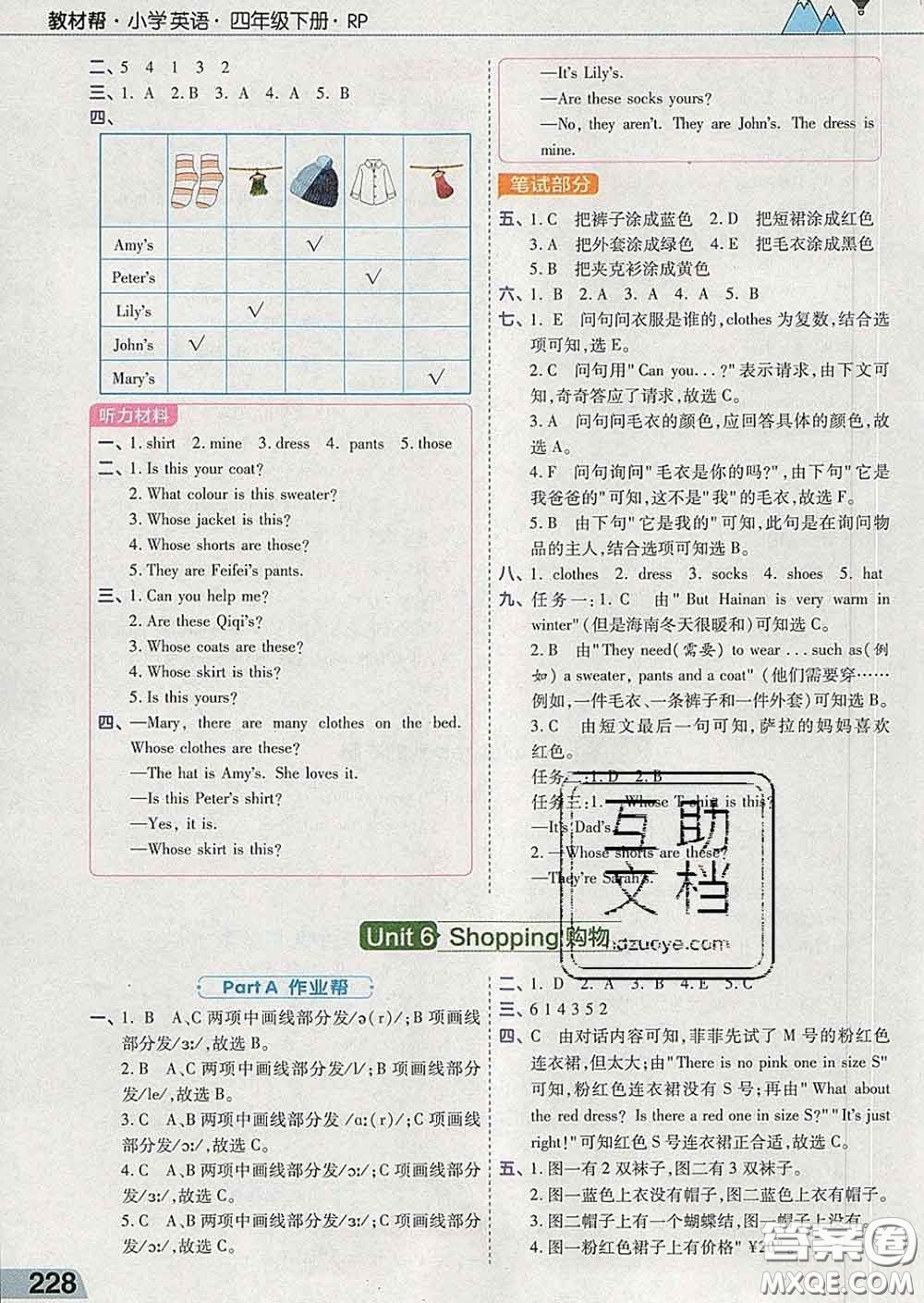 2020天星教育教材幫小學(xué)英語四年級下冊人教PEP版三起答案