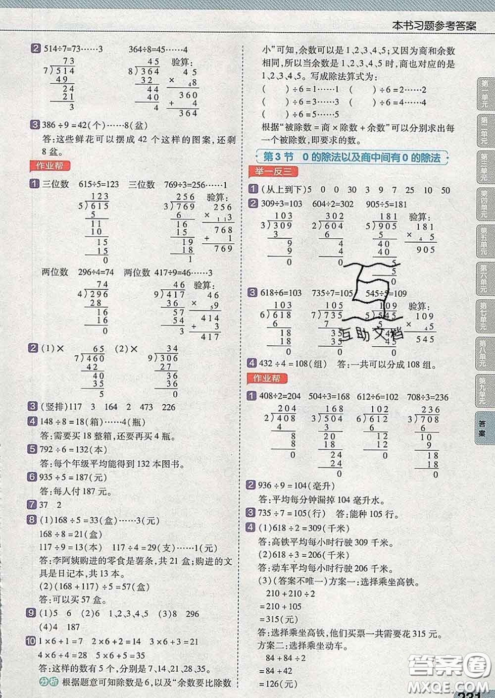 2020天星教育教材幫小學(xué)數(shù)學(xué)三年級(jí)下冊(cè)人教版答案