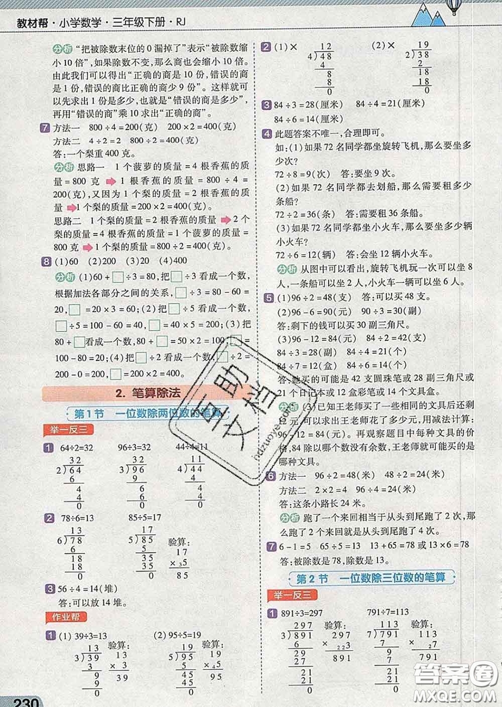 2020天星教育教材幫小學(xué)數(shù)學(xué)三年級(jí)下冊(cè)人教版答案