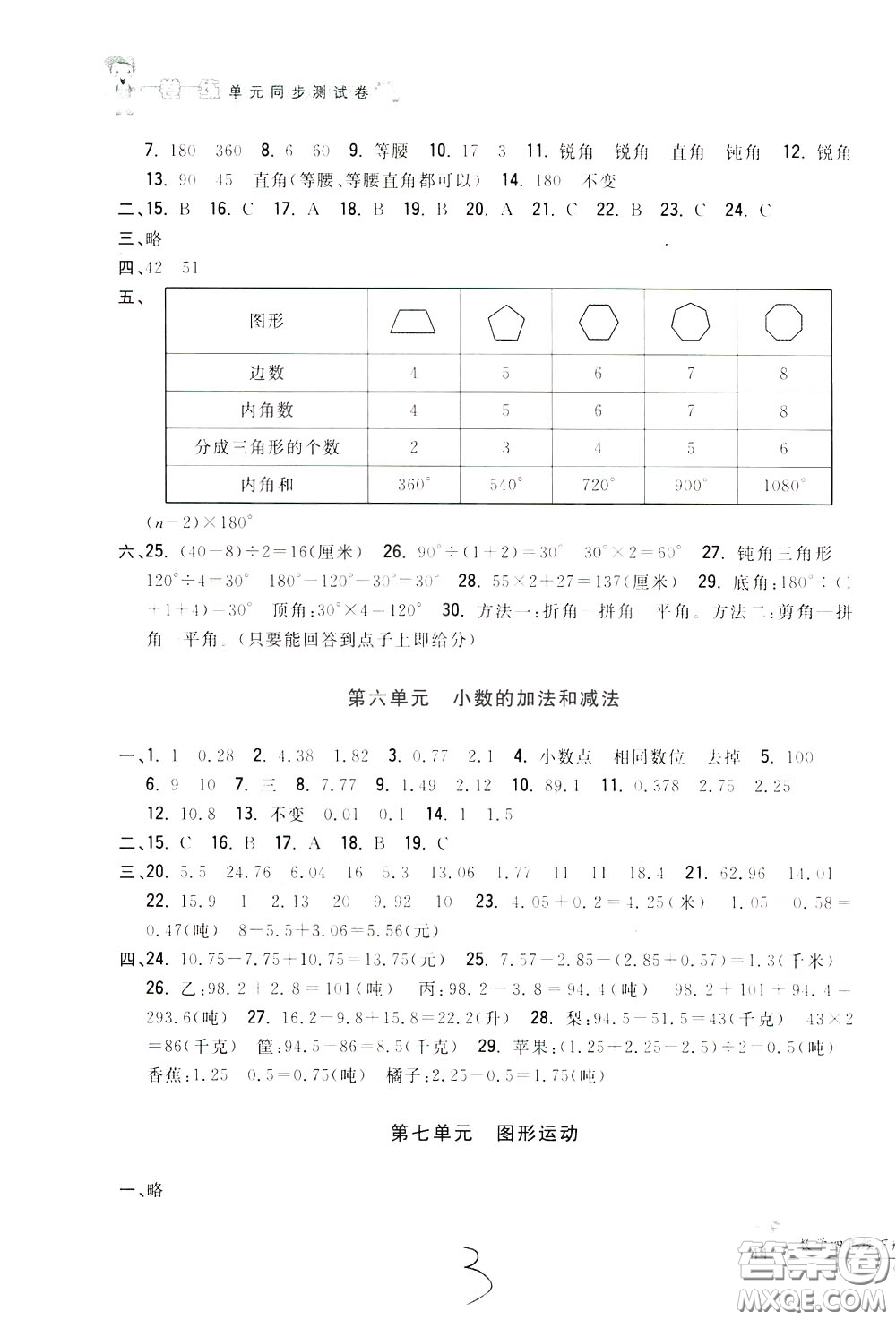 2020年一卷一練單元同步測試卷數(shù)學(xué)四年級下冊R版人教版參考答案