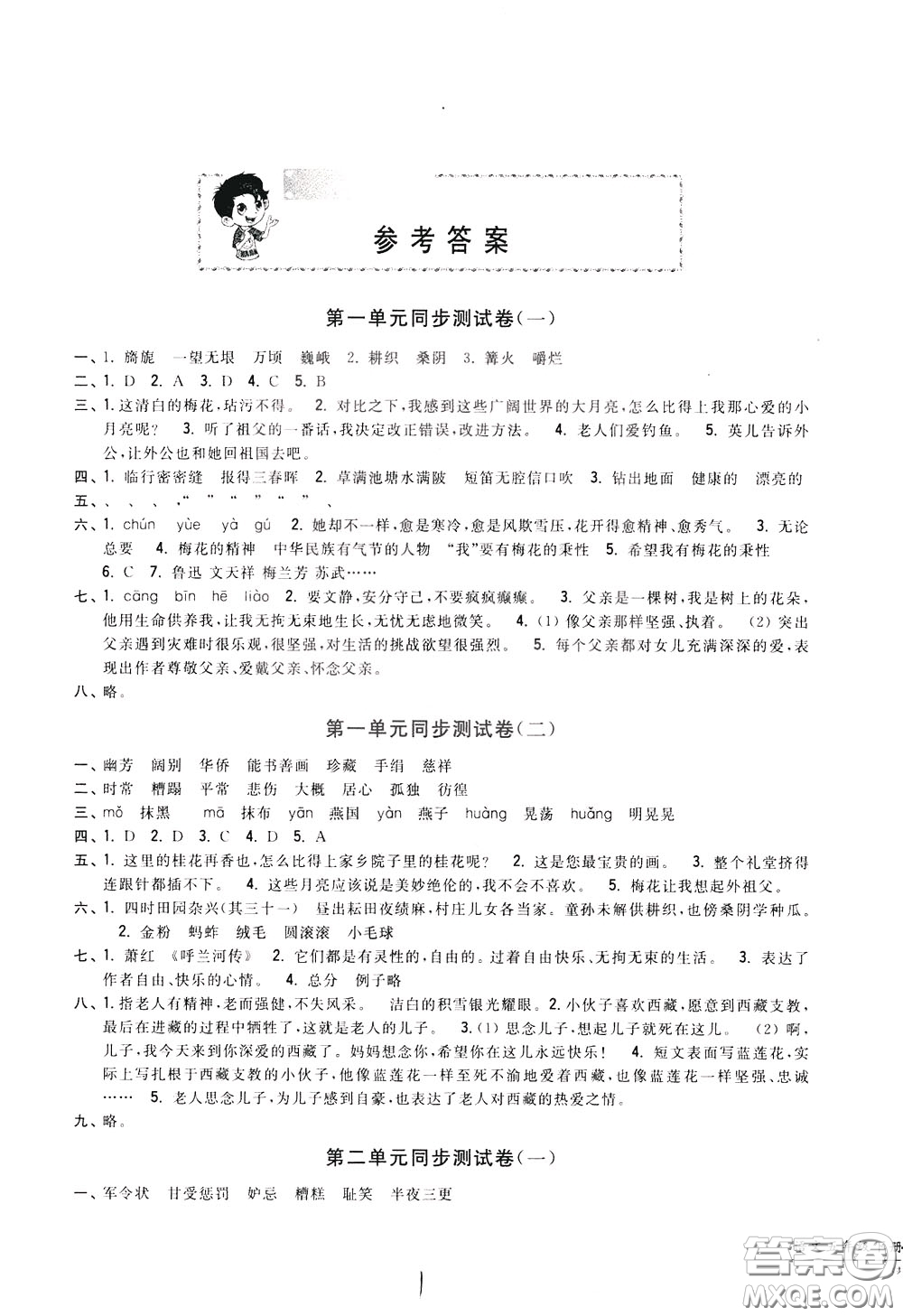 2020年一卷一練單元同步測試卷語文五年級下冊R版人教版參考答案