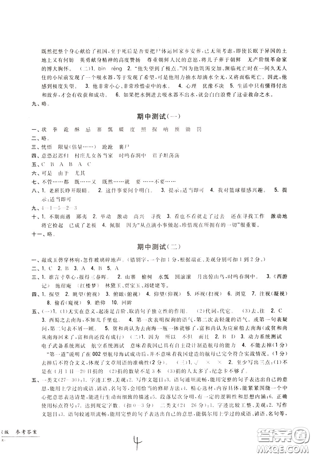 2020年一卷一練單元同步測試卷語文五年級下冊R版人教版參考答案