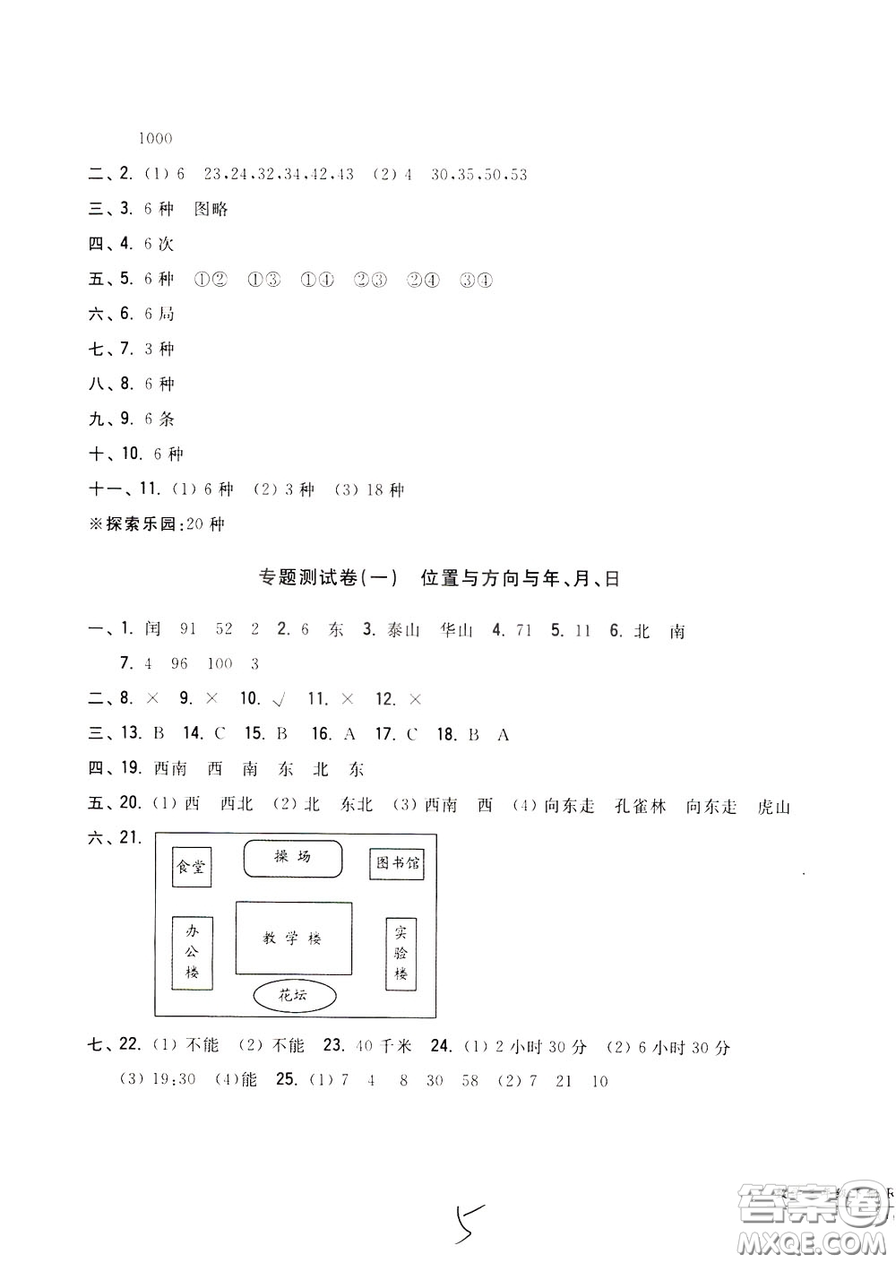 2020年一卷一練單元同步測(cè)試卷數(shù)學(xué)三年級(jí)下冊(cè)R版人教版參考答案