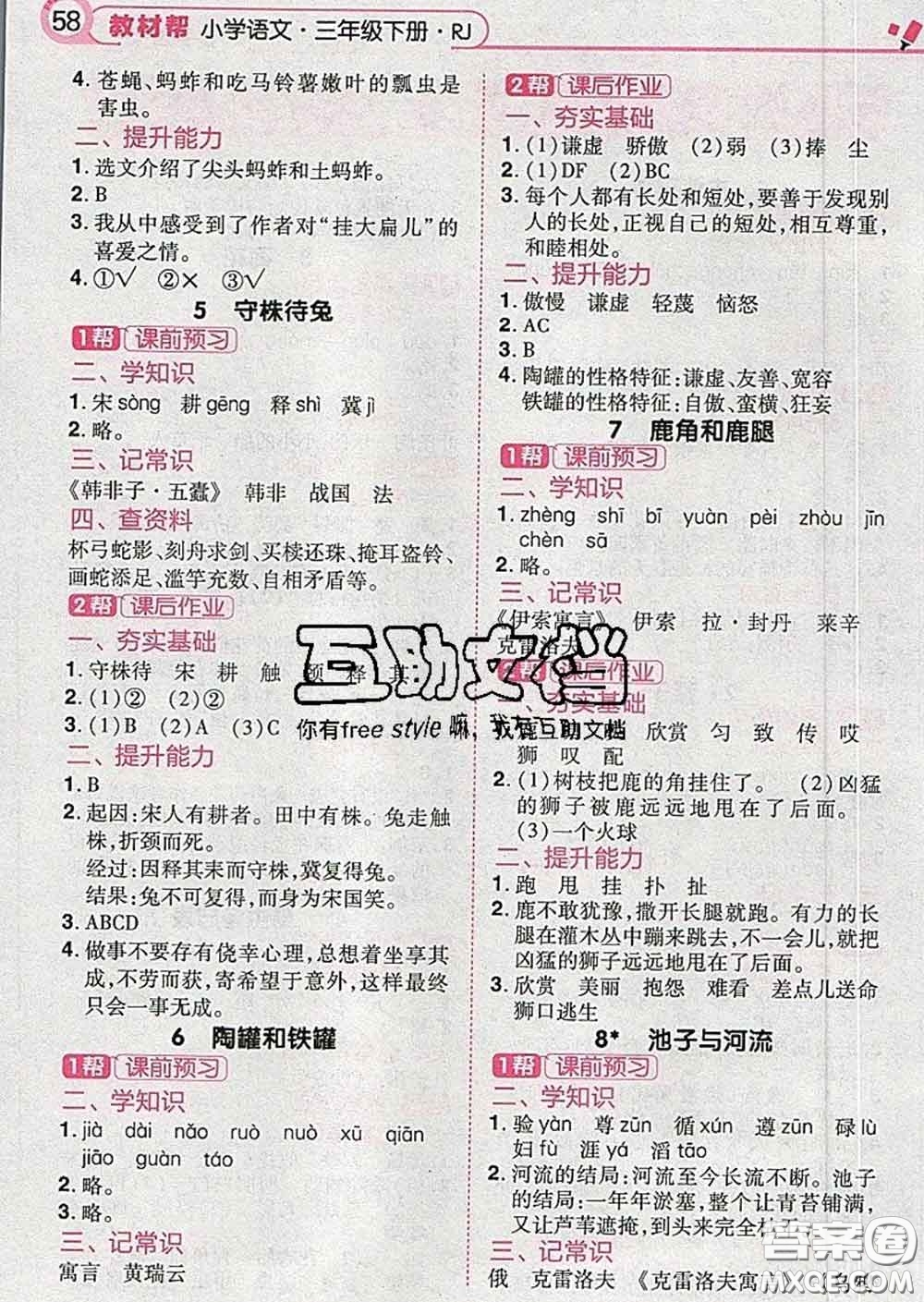 2020天星教育教材幫小學語文三年級下冊人教版答案