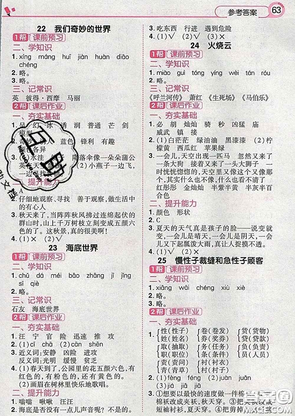 2020天星教育教材幫小學語文三年級下冊人教版答案