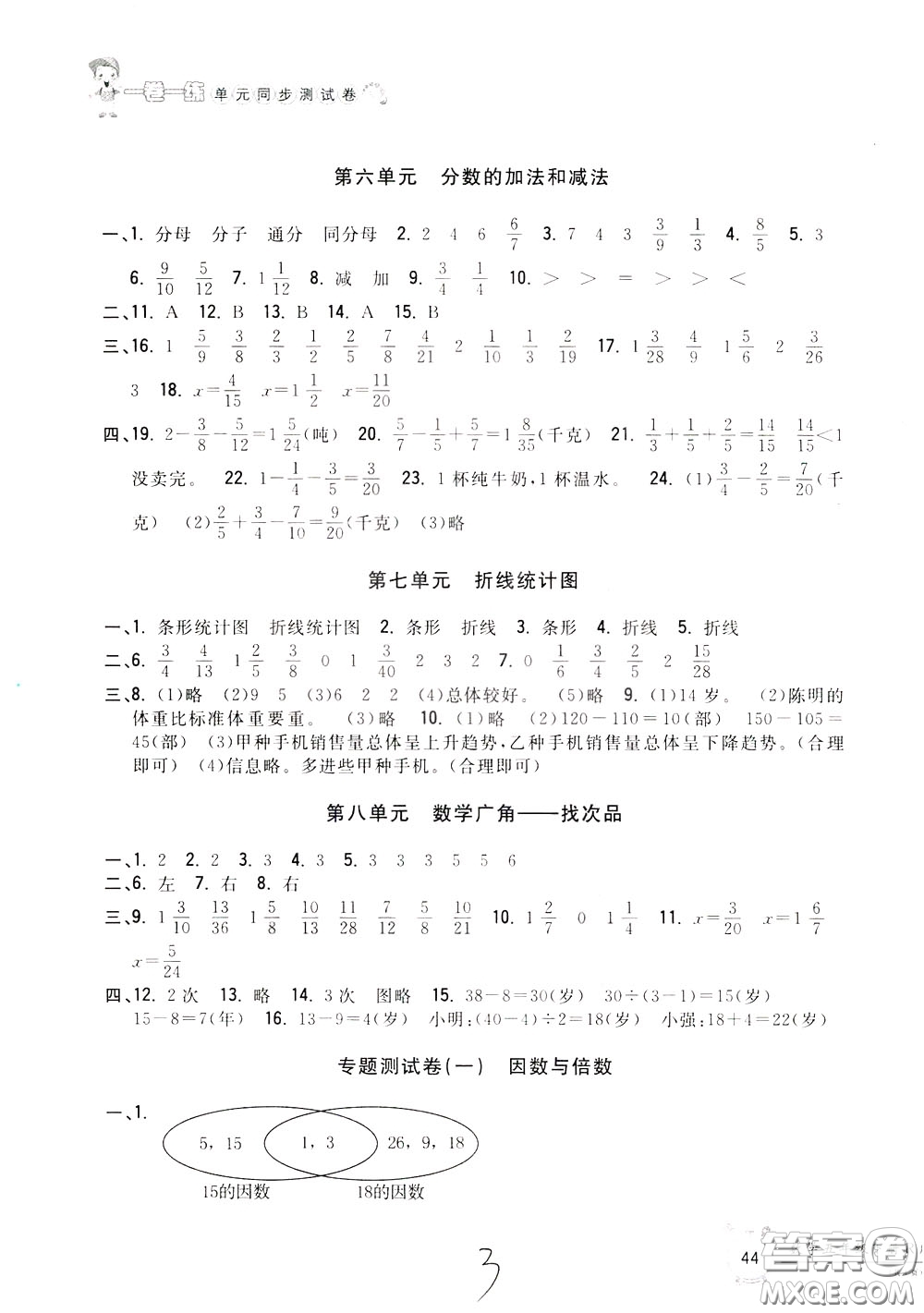 2020年一卷一練單元同步測(cè)試卷數(shù)學(xué)五年級(jí)下冊(cè)R版人教版參考答案