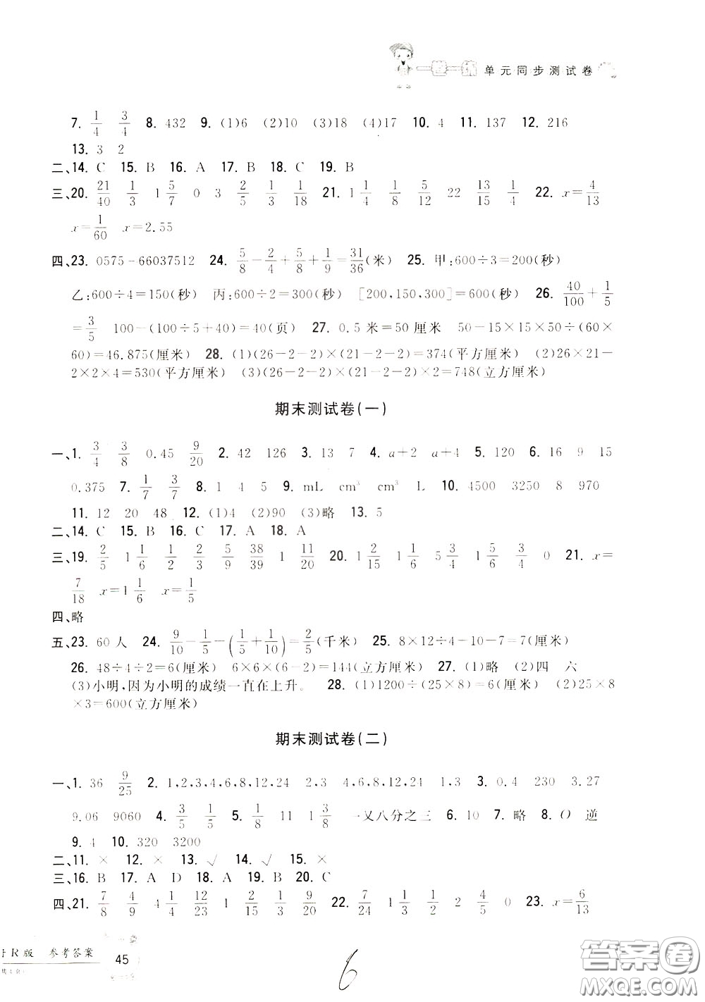 2020年一卷一練單元同步測(cè)試卷數(shù)學(xué)五年級(jí)下冊(cè)R版人教版參考答案