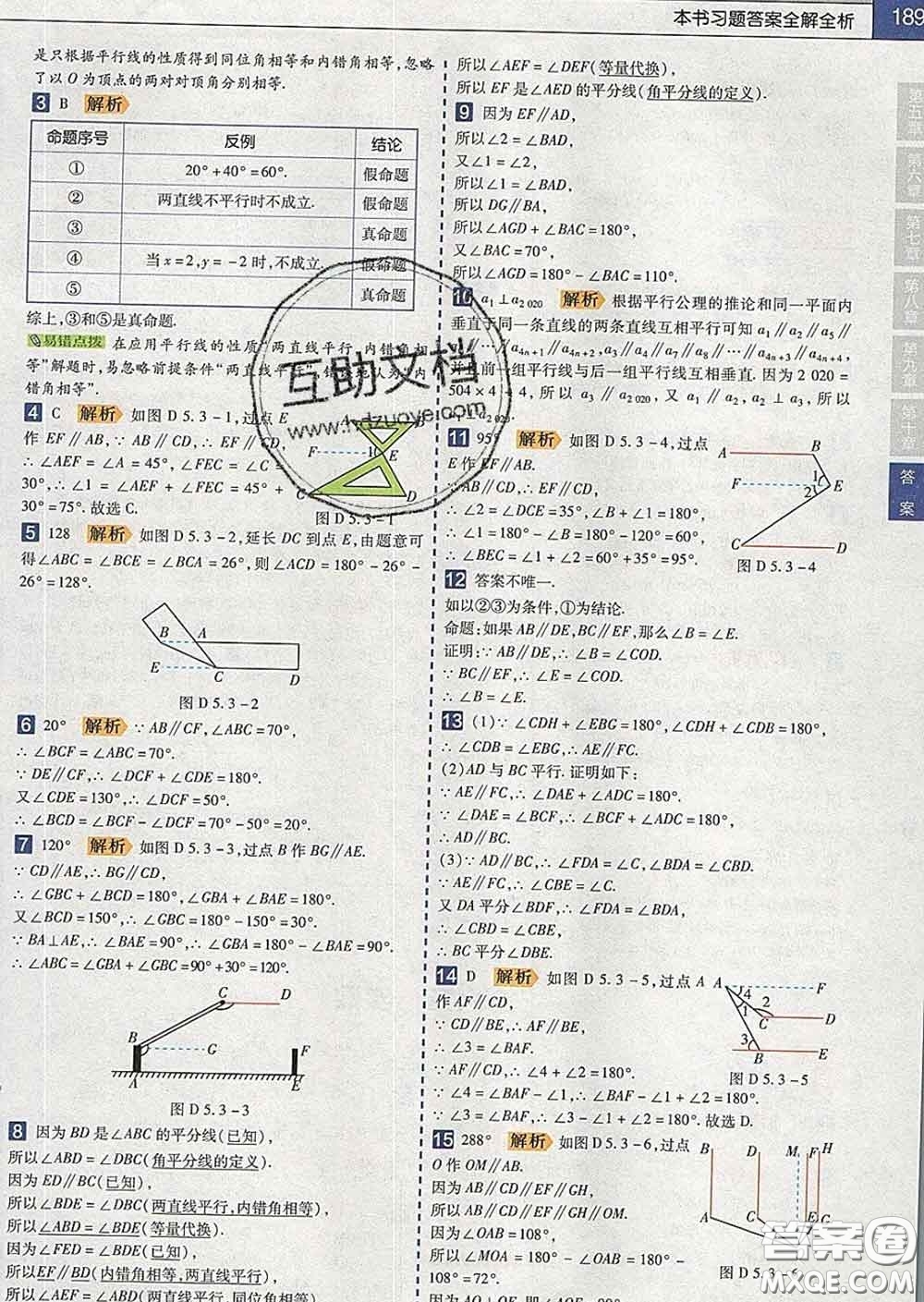 2020新版天星教育教材幫初中數(shù)學(xué)七年級(jí)下冊(cè)人教版答案