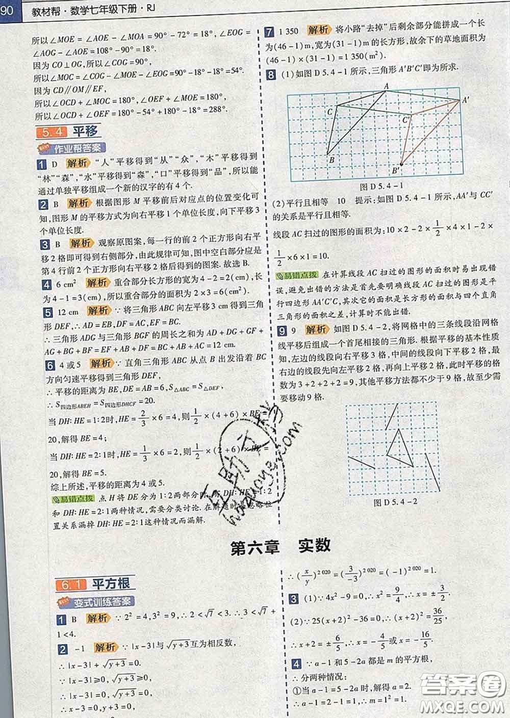 2020新版天星教育教材幫初中數(shù)學(xué)七年級(jí)下冊(cè)人教版答案