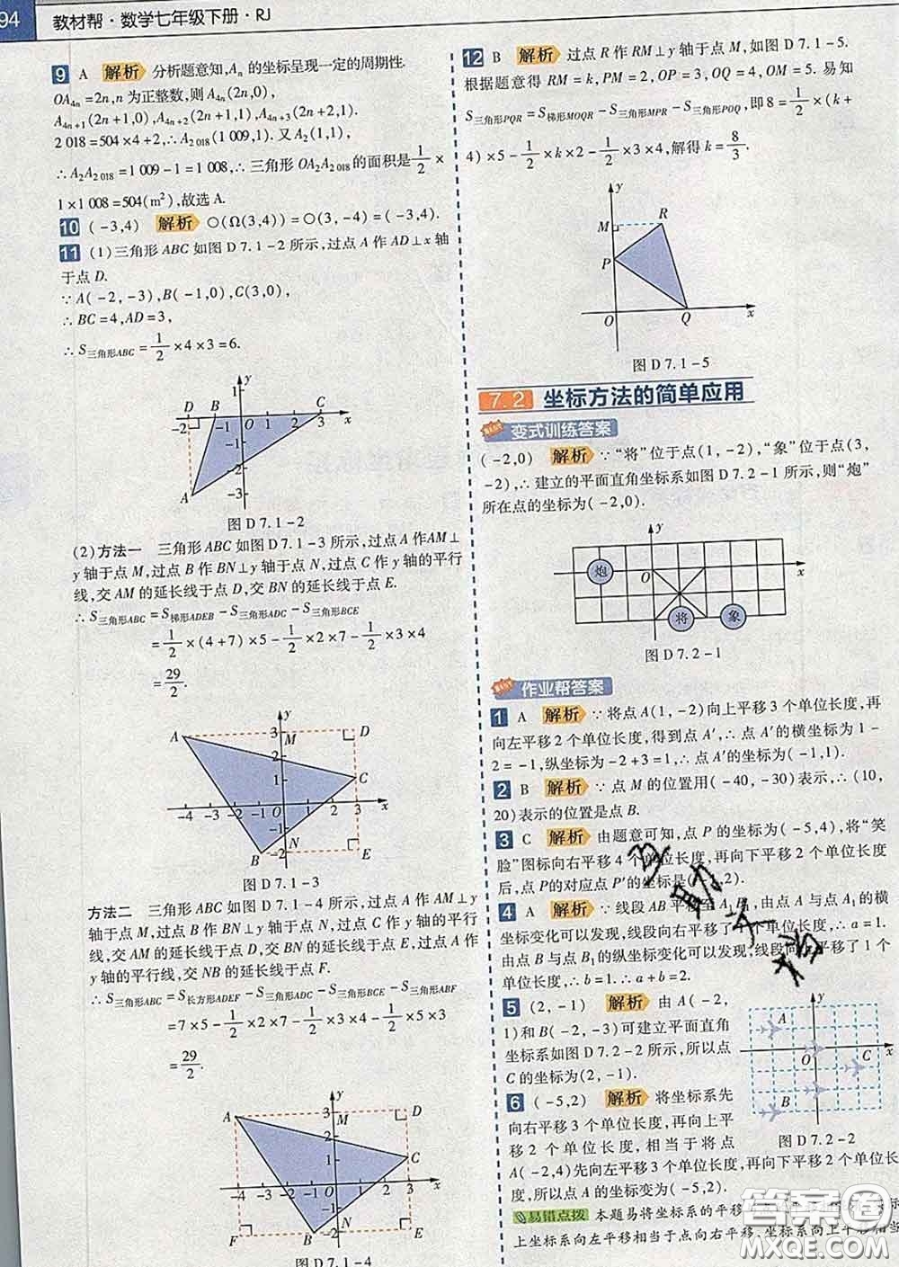 2020新版天星教育教材幫初中數(shù)學(xué)七年級(jí)下冊(cè)人教版答案