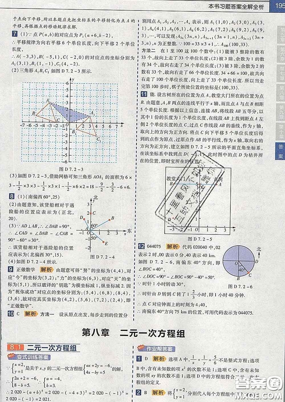 2020新版天星教育教材幫初中數(shù)學(xué)七年級(jí)下冊(cè)人教版答案