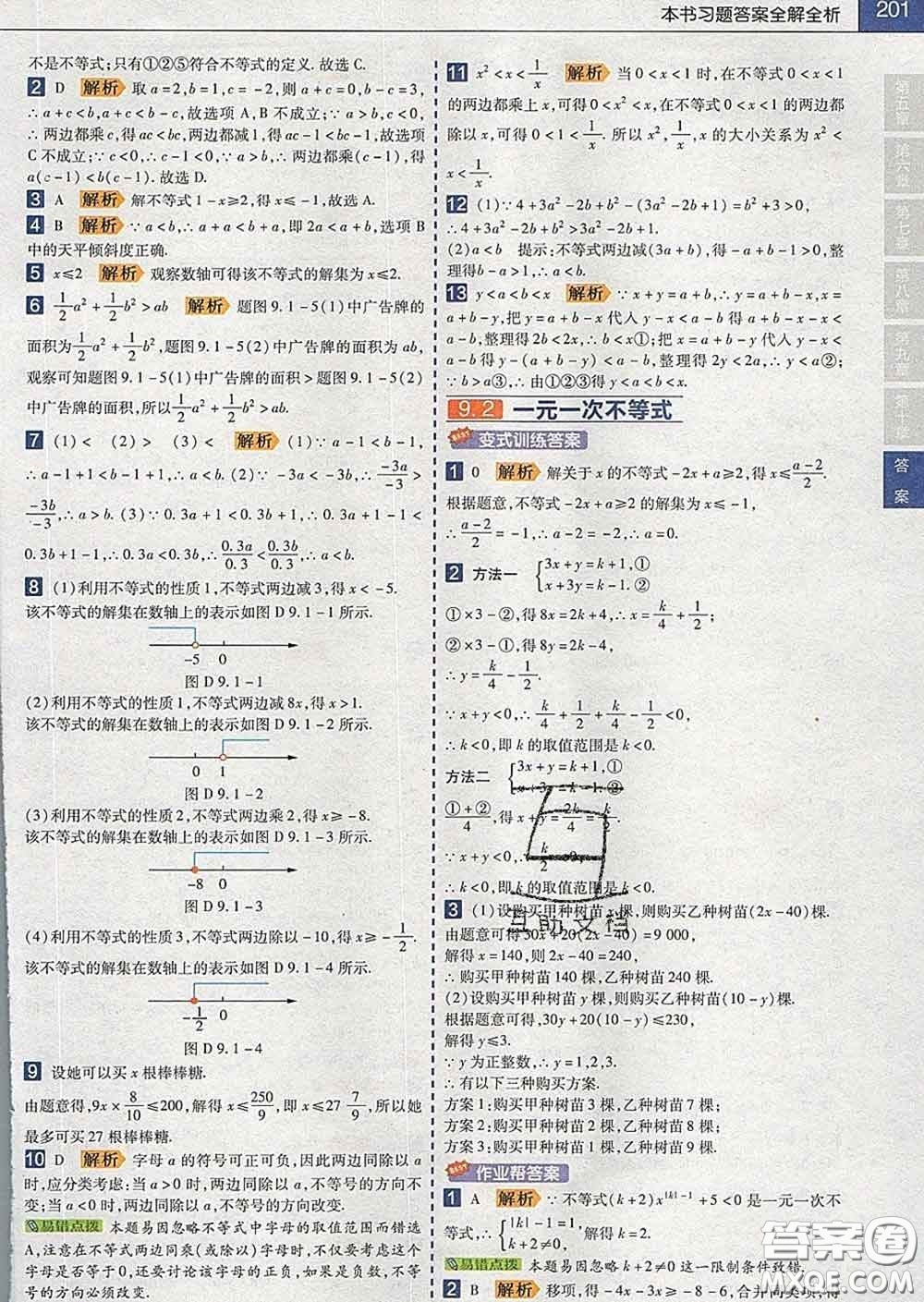 2020新版天星教育教材幫初中數(shù)學(xué)七年級(jí)下冊(cè)人教版答案