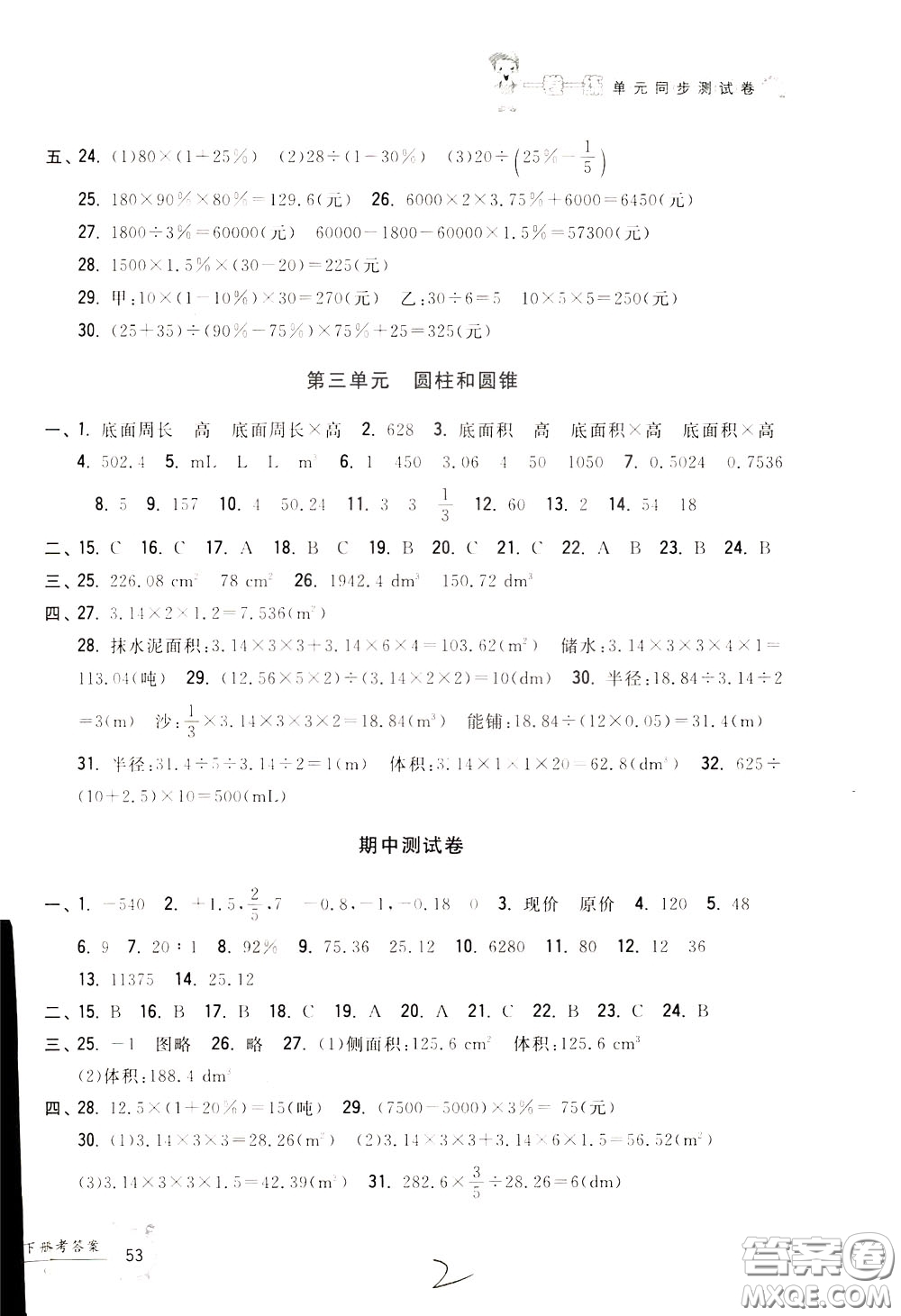 2020年一卷一練單元同步測試卷數(shù)學(xué)六年級(jí)下冊(cè)R版人教版參考答案