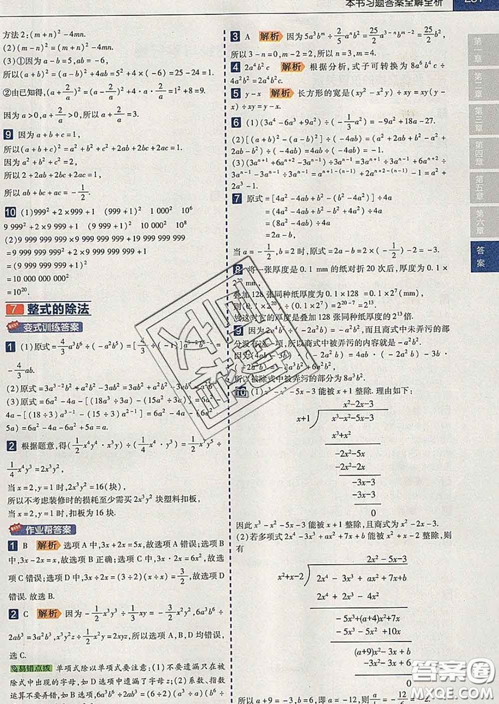 2020新版天星教育教材幫初中數(shù)學(xué)七年級下冊北師版答案