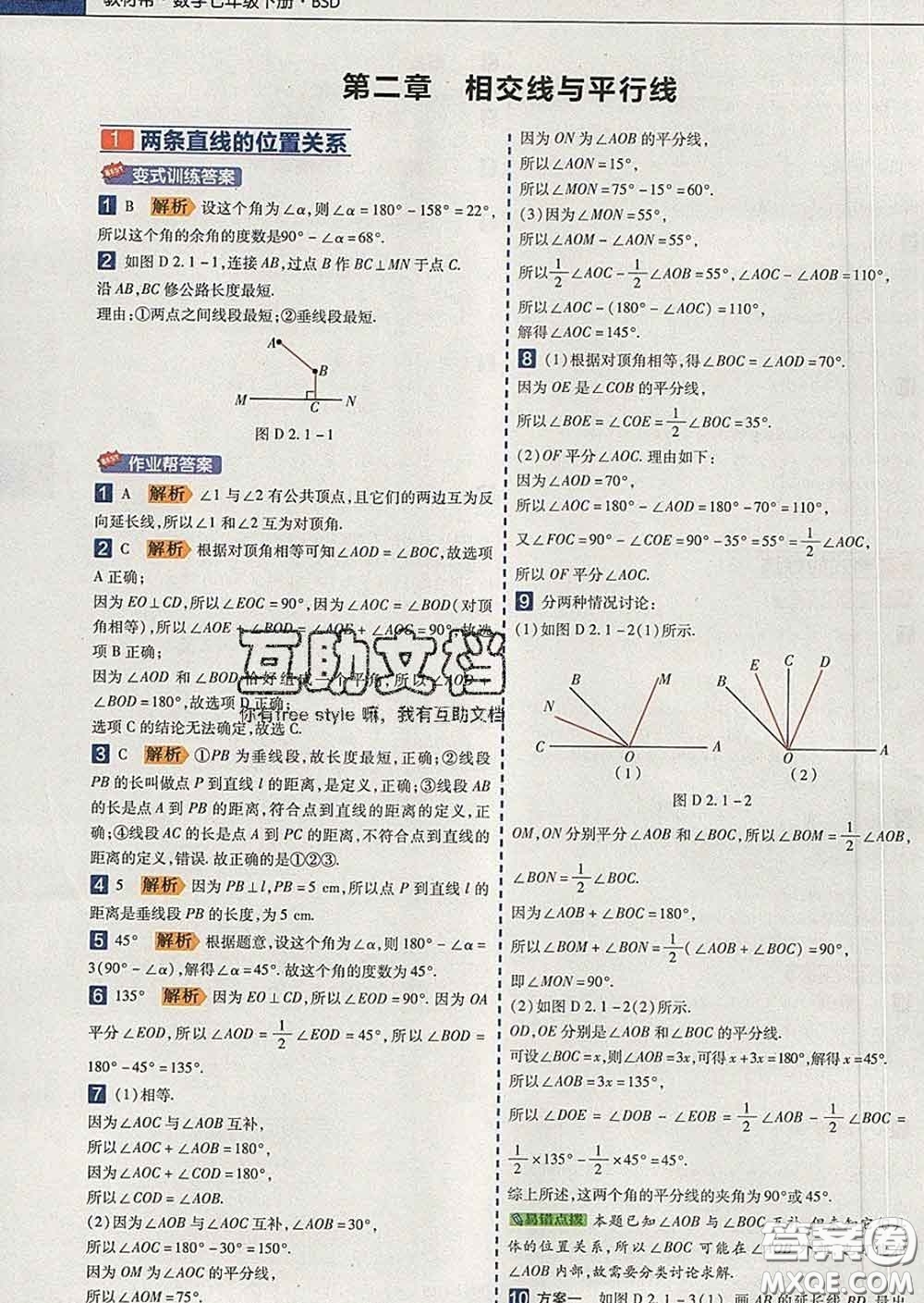 2020新版天星教育教材幫初中數(shù)學(xué)七年級下冊北師版答案