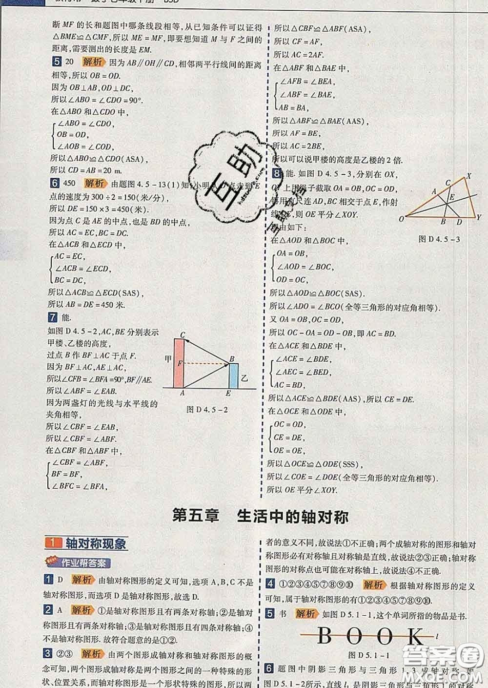 2020新版天星教育教材幫初中數(shù)學(xué)七年級下冊北師版答案