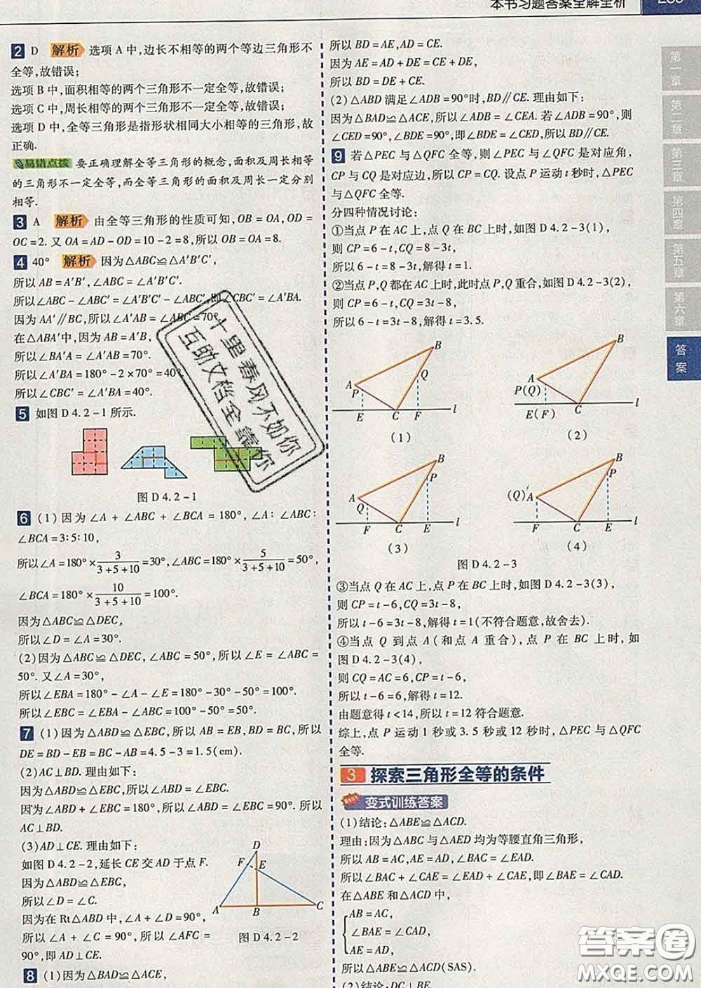 2020新版天星教育教材幫初中數(shù)學(xué)七年級下冊北師版答案