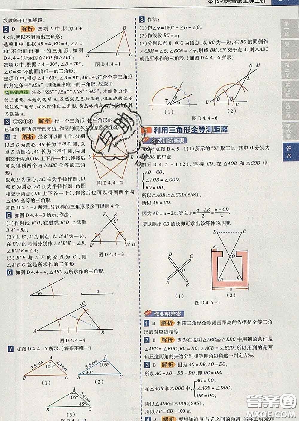 2020新版天星教育教材幫初中數(shù)學(xué)七年級下冊北師版答案