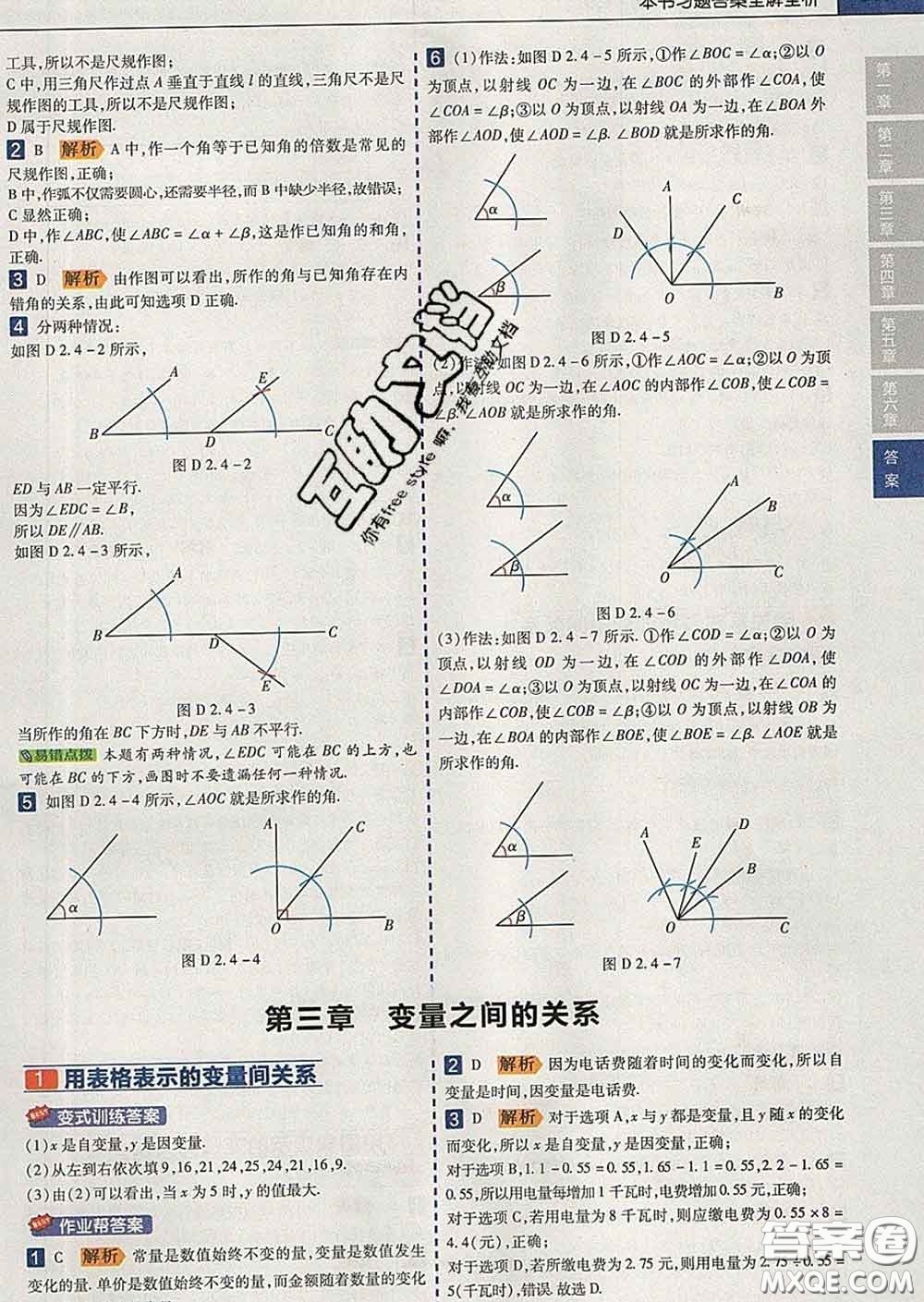 2020新版天星教育教材幫初中數(shù)學(xué)七年級下冊北師版答案