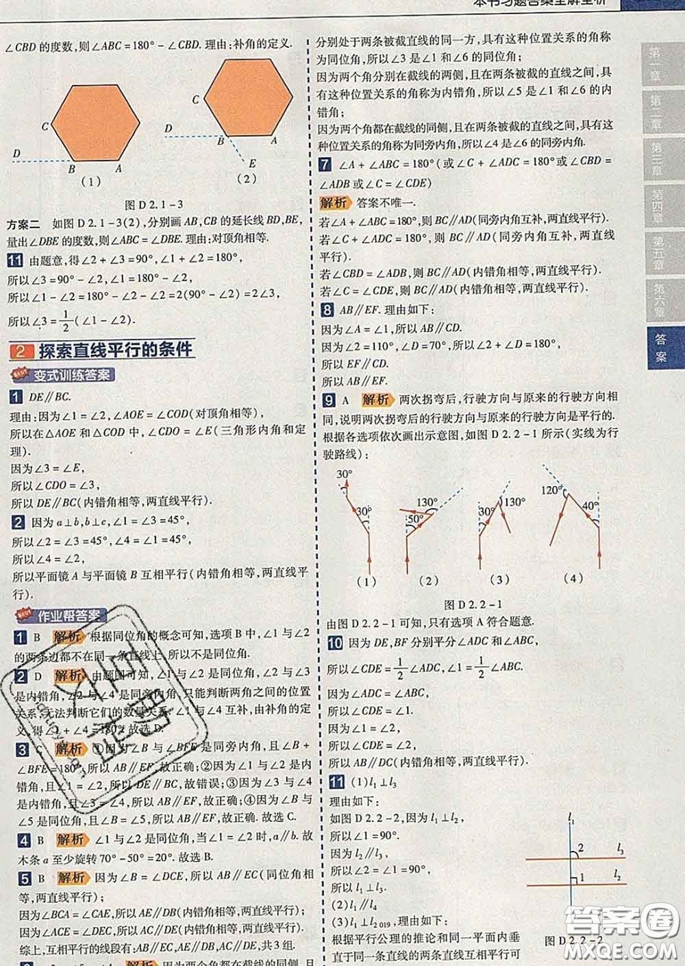 2020新版天星教育教材幫初中數(shù)學(xué)七年級下冊北師版答案