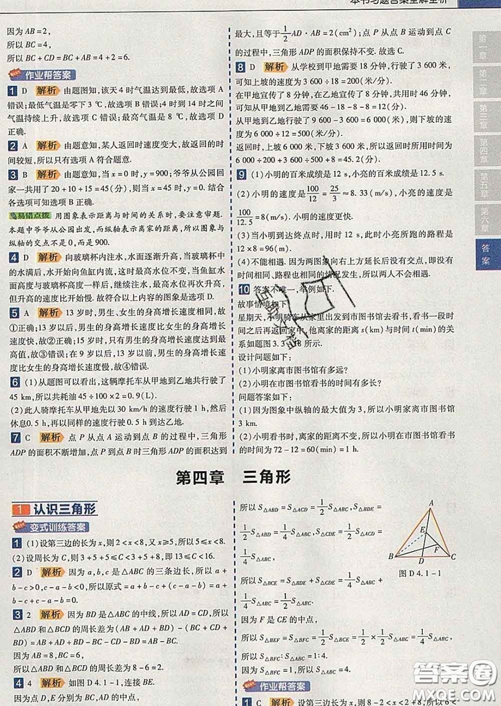 2020新版天星教育教材幫初中數(shù)學(xué)七年級下冊北師版答案