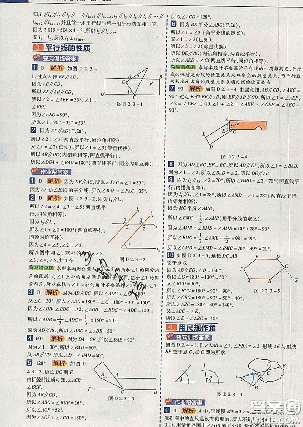 2020新版天星教育教材幫初中數(shù)學(xué)七年級下冊北師版答案