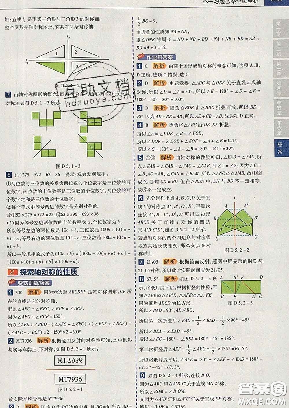 2020新版天星教育教材幫初中數(shù)學(xué)七年級下冊北師版答案