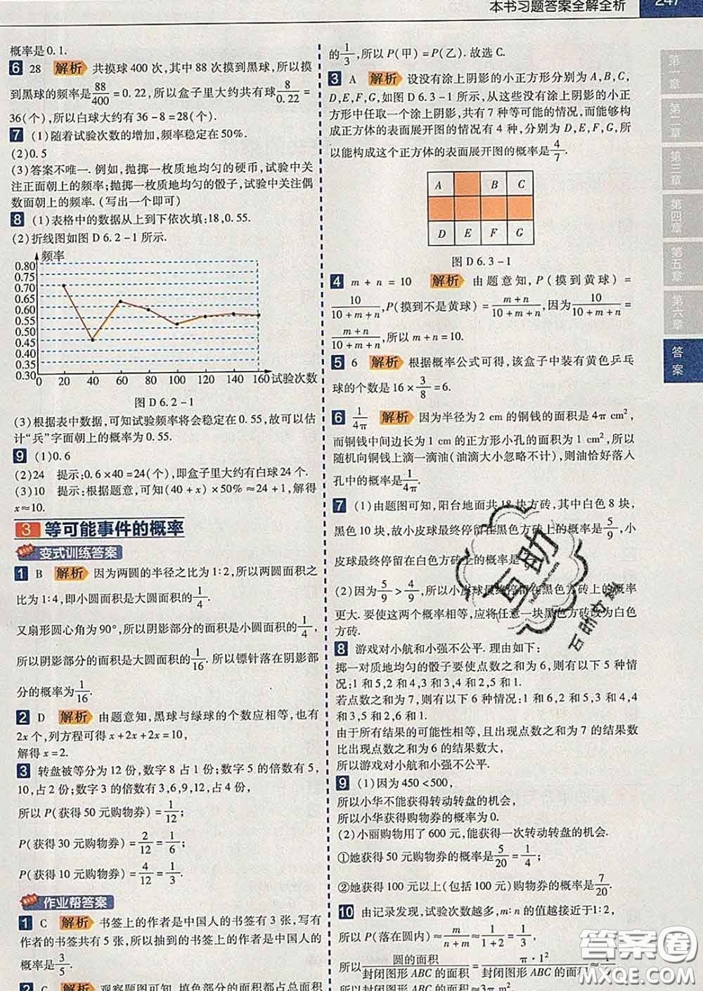 2020新版天星教育教材幫初中數(shù)學(xué)七年級下冊北師版答案